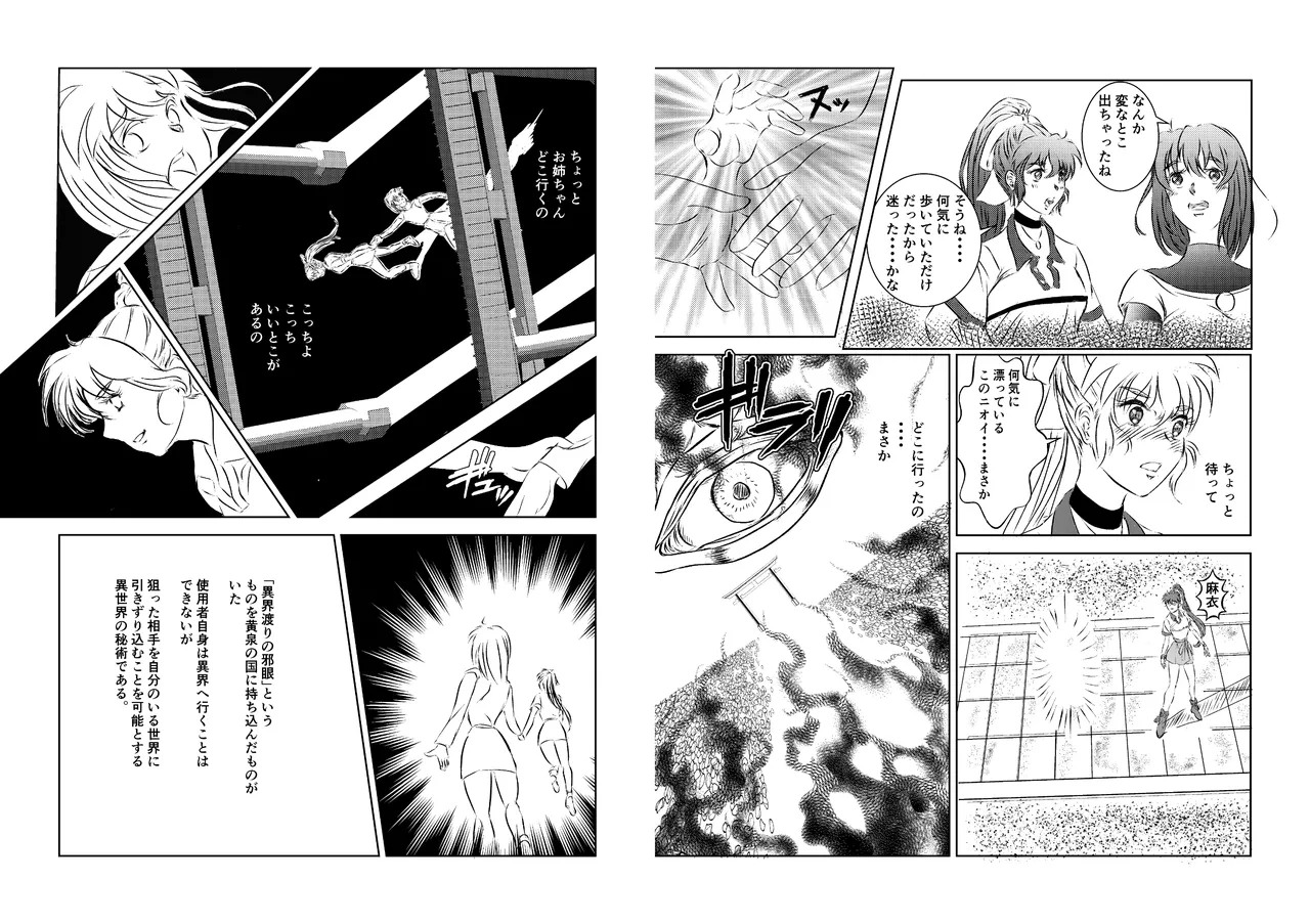 淫獣魔戦 Page.14