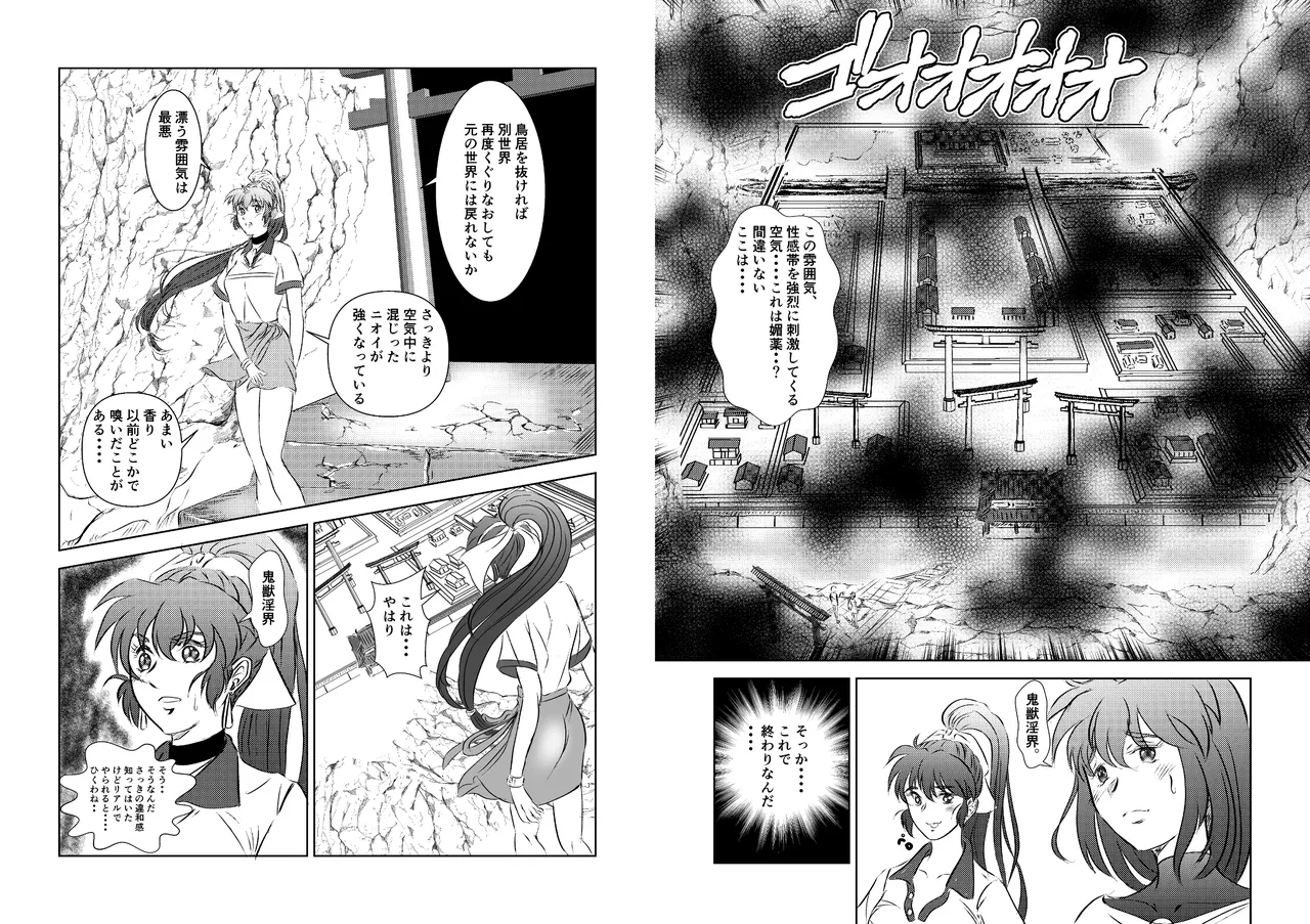 淫獣魔戦 Page.15