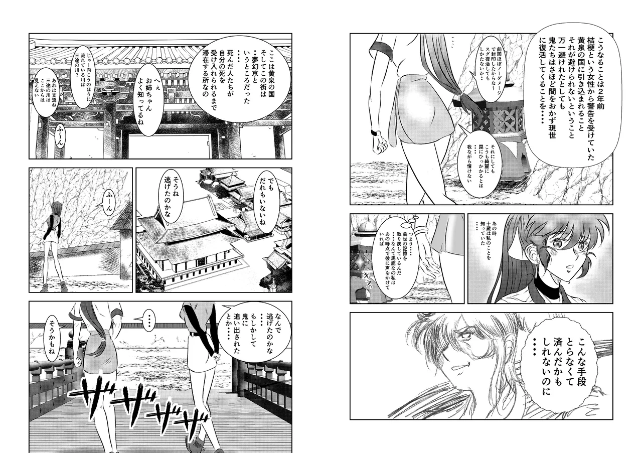 淫獣魔戦 Page.16