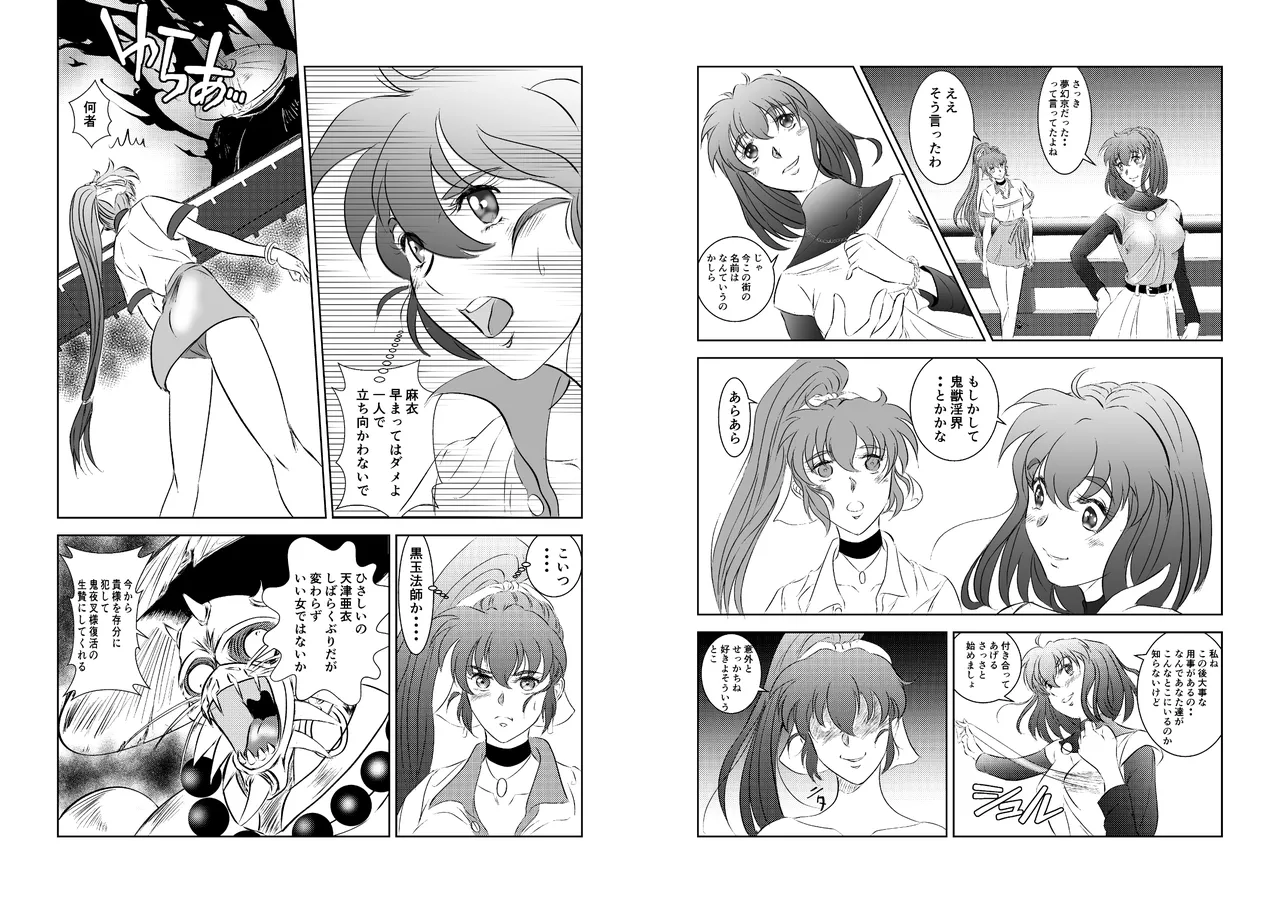 淫獣魔戦 Page.17