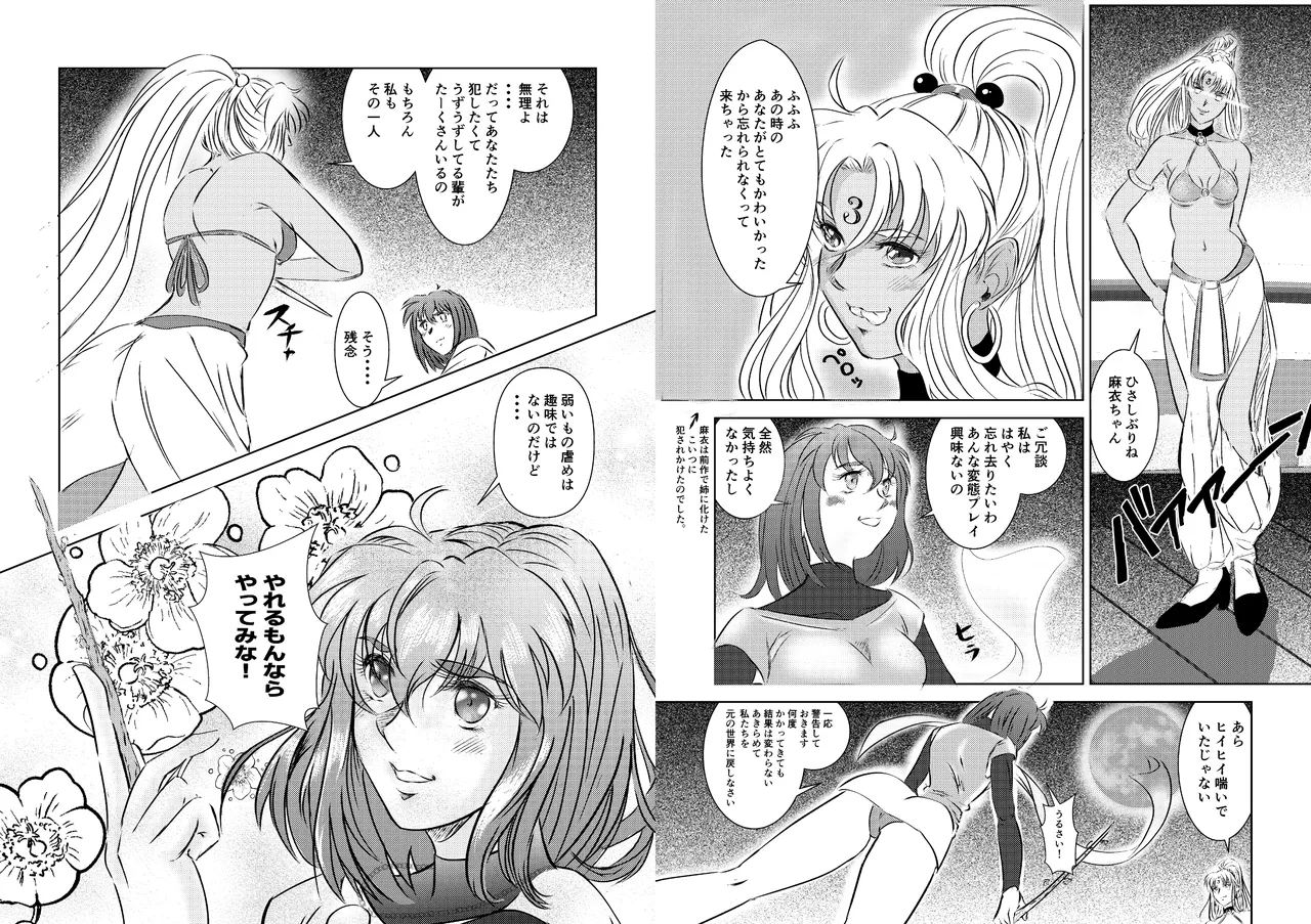 淫獣魔戦 Page.18