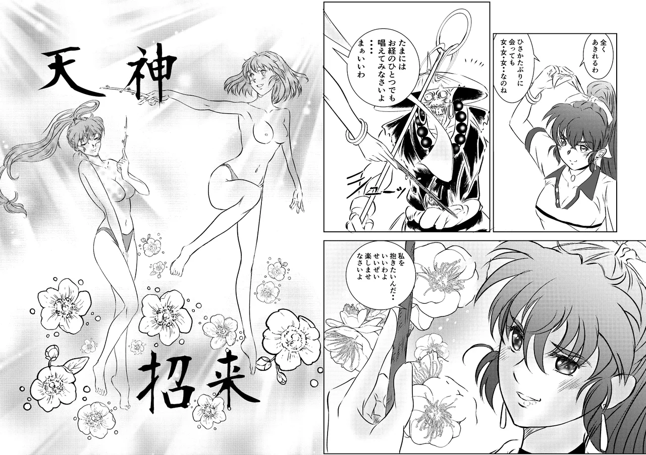 淫獣魔戦 Page.19