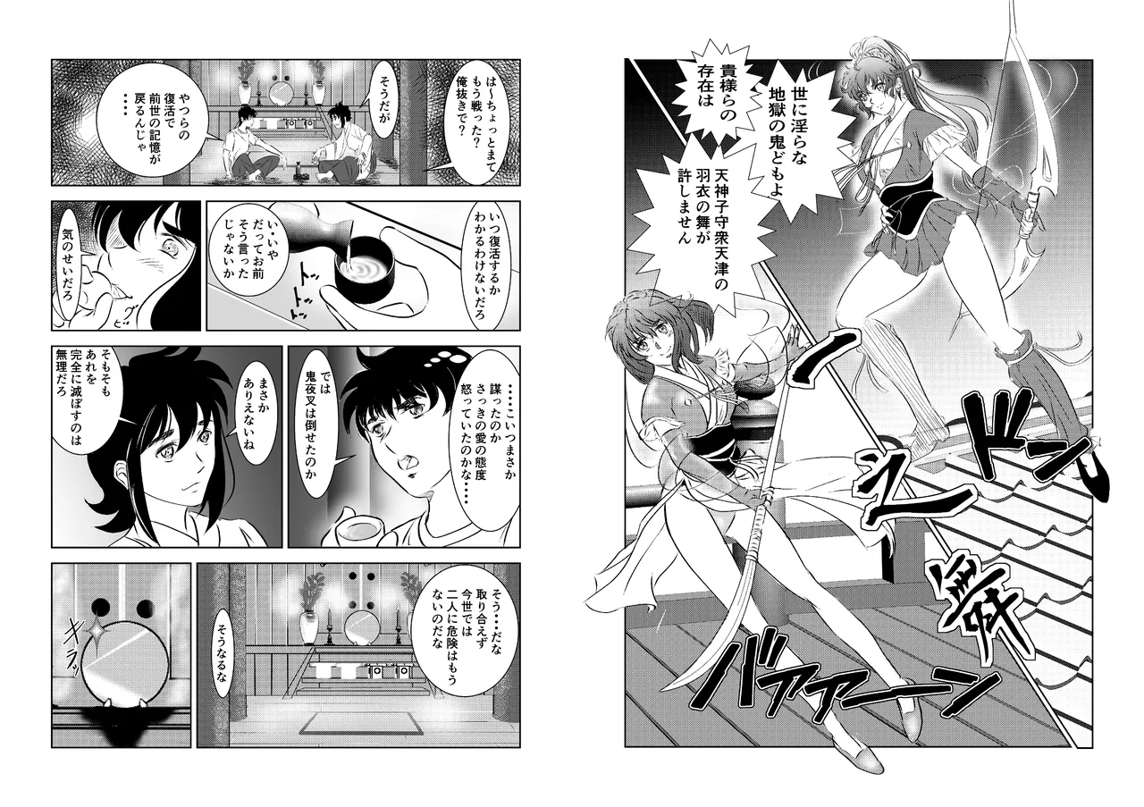 淫獣魔戦 Page.20