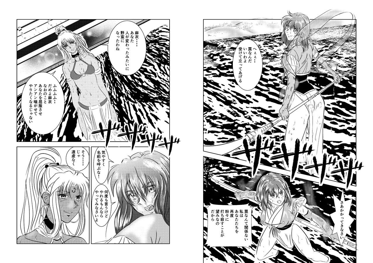 淫獣魔戦 Page.23