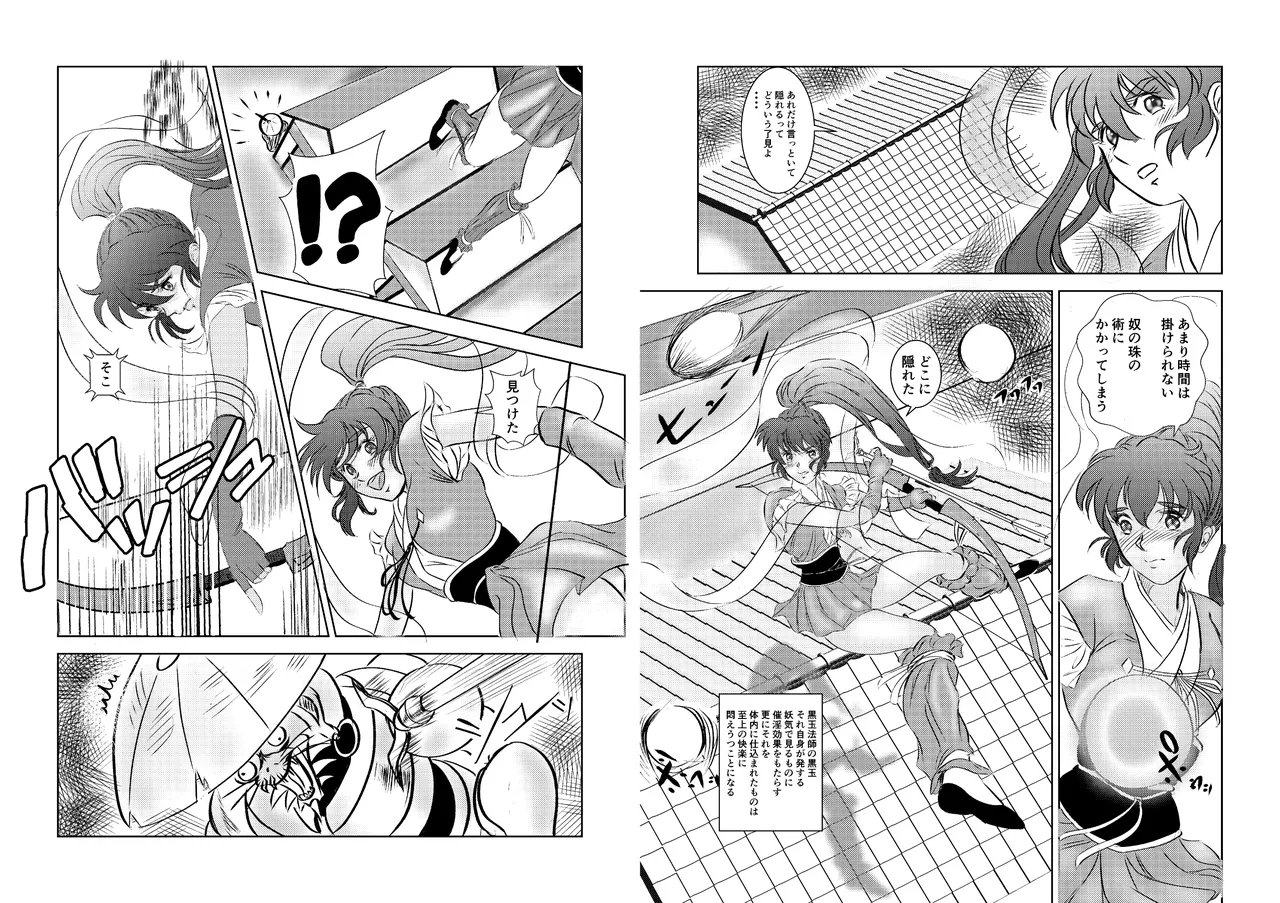 淫獣魔戦 Page.25