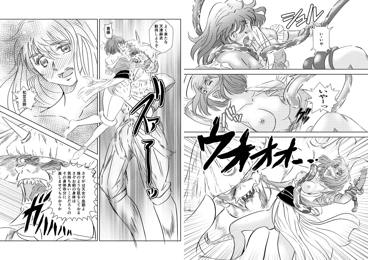 淫獣魔戦 Page.27