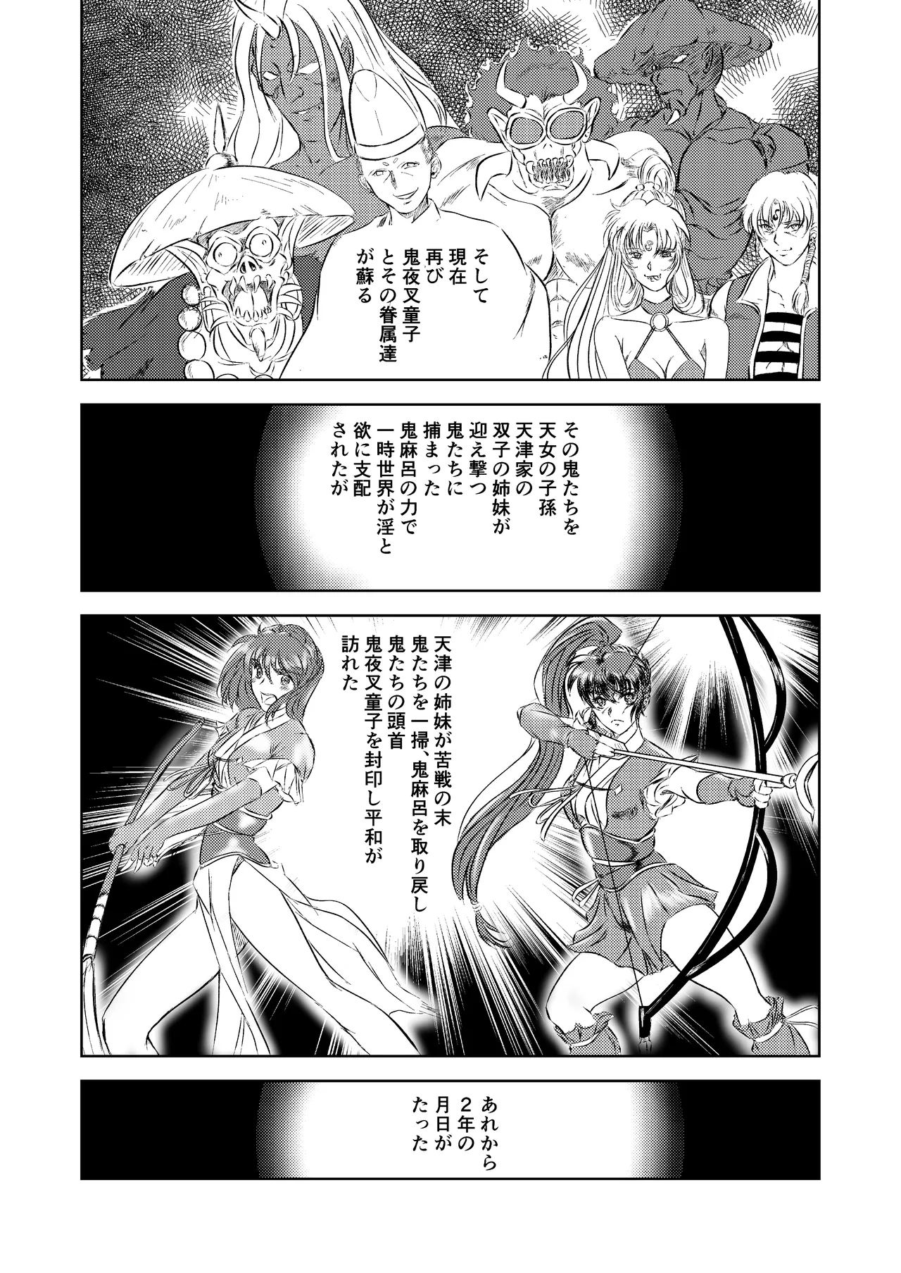 淫獣魔戦 Page.3