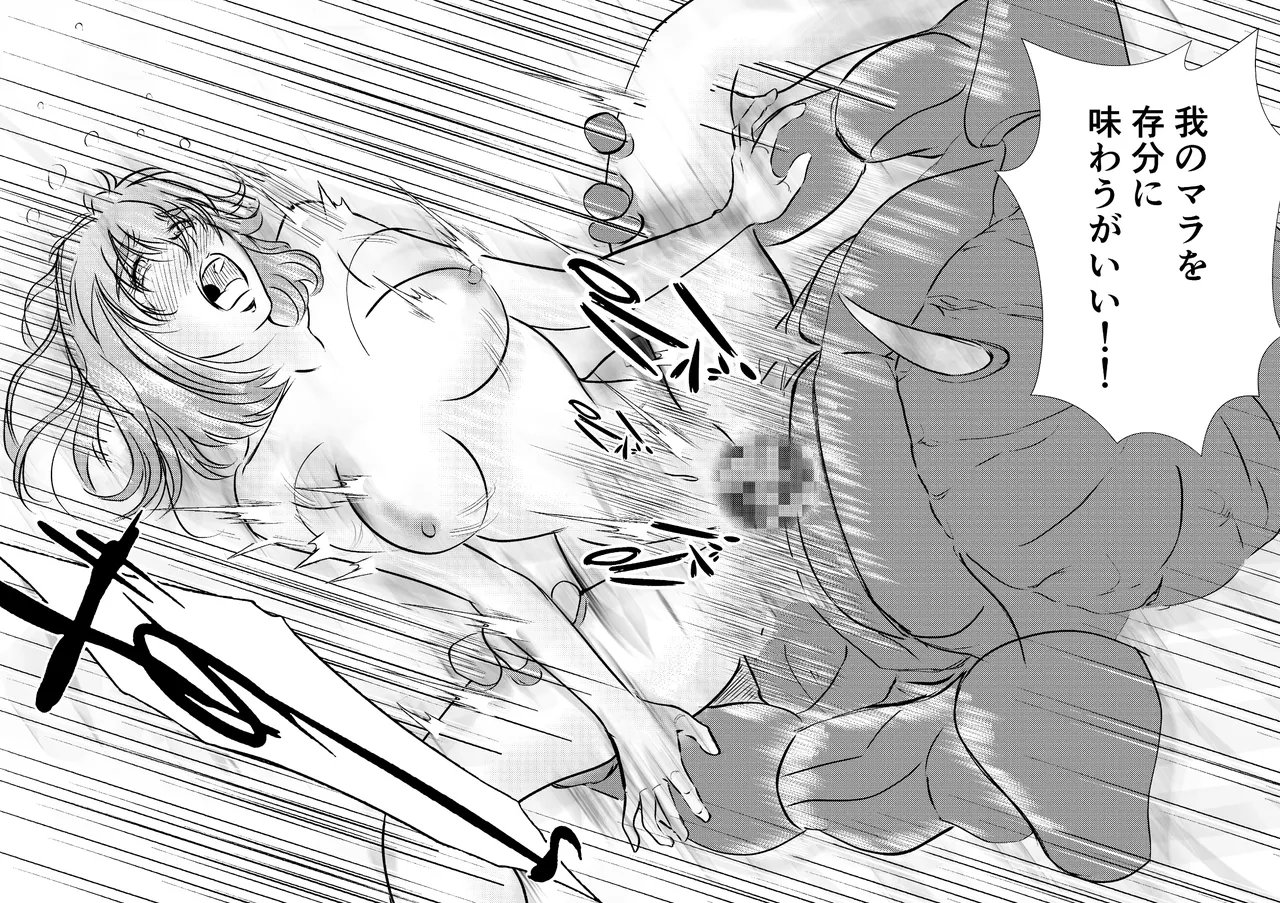淫獣魔戦 Page.31