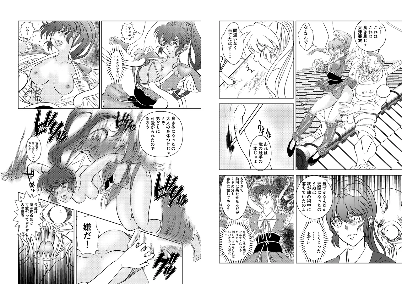 淫獣魔戦 Page.32