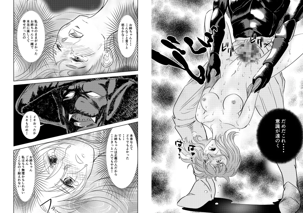 淫獣魔戦 Page.37