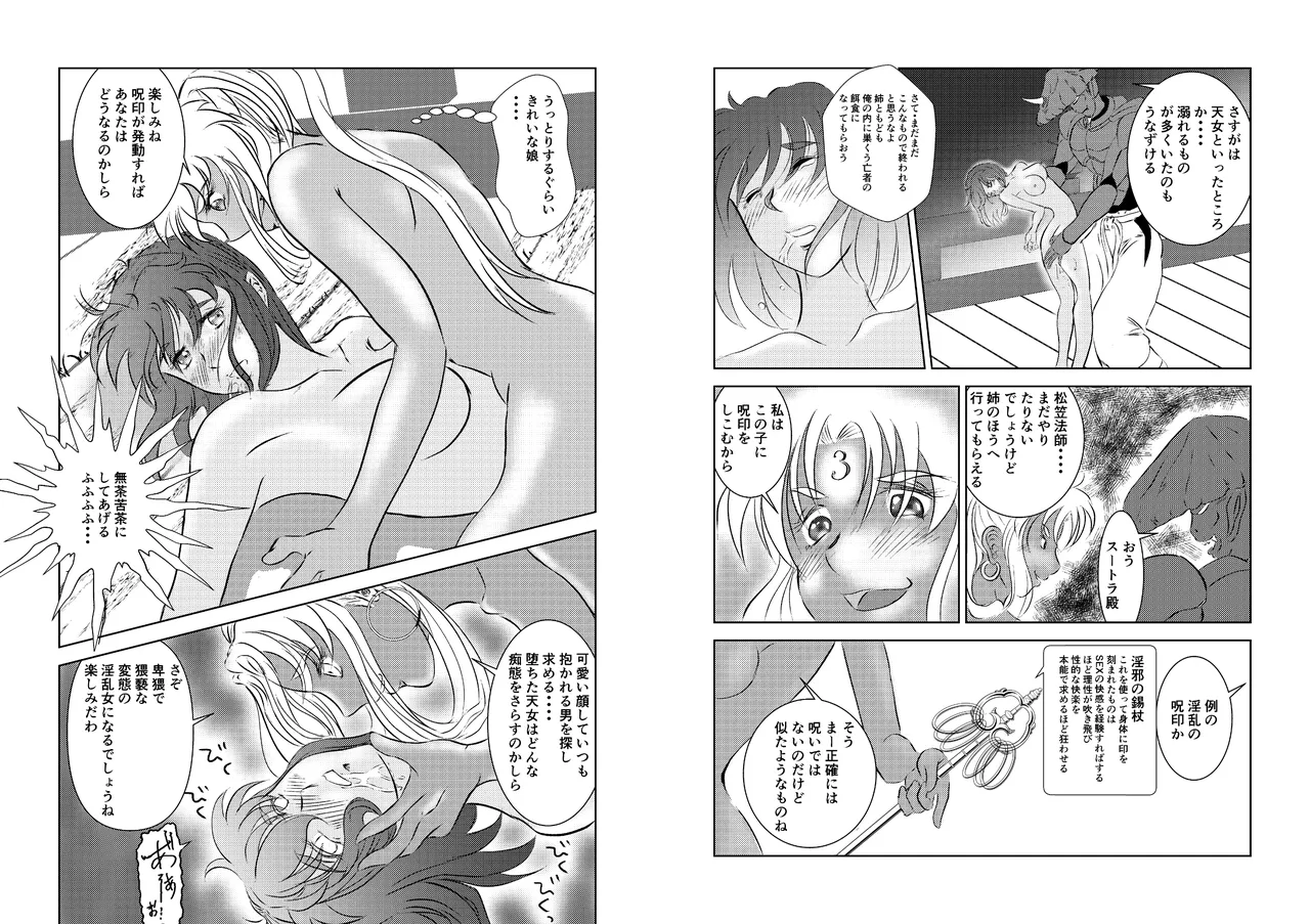 淫獣魔戦 Page.38