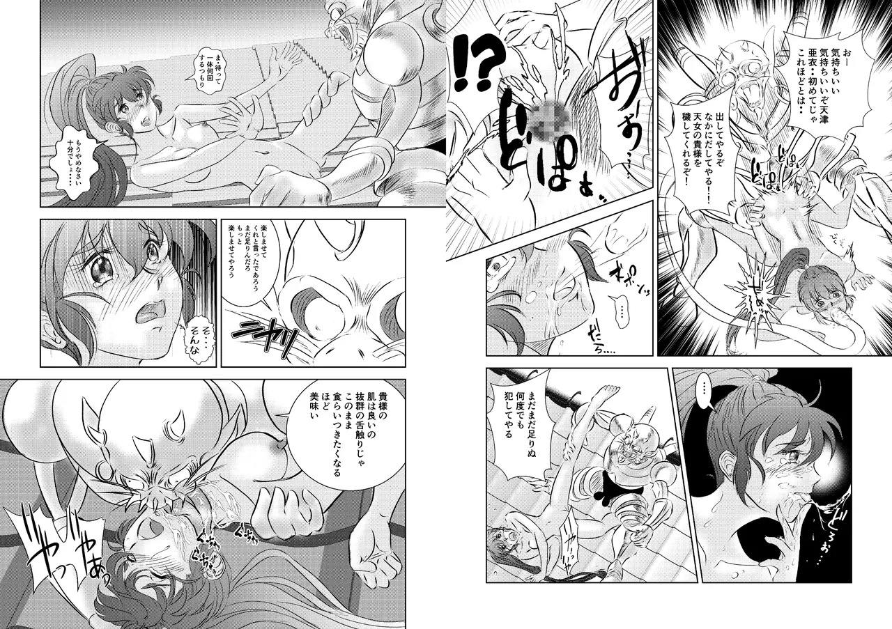 淫獣魔戦 Page.39