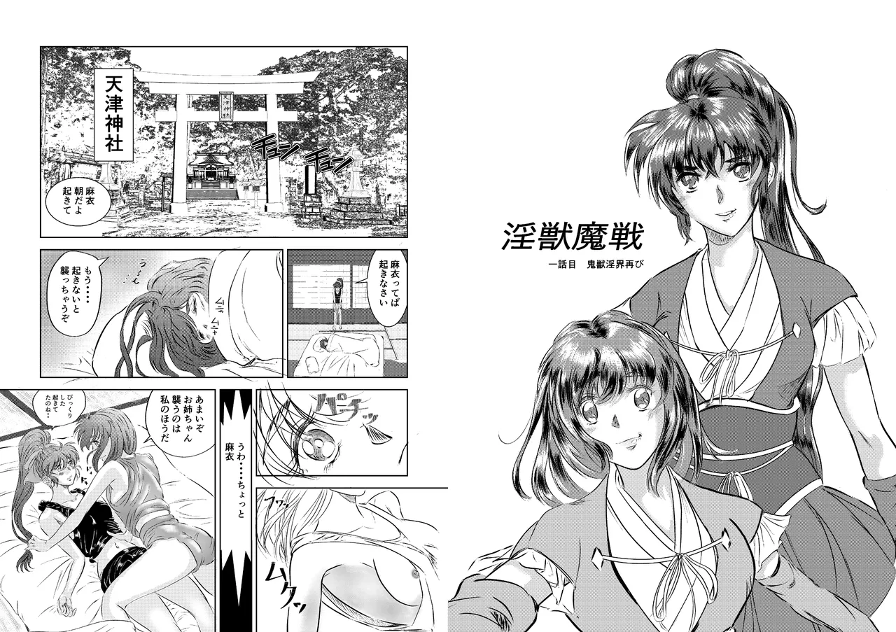淫獣魔戦 Page.4