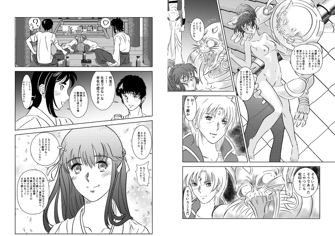 淫獣魔戦 Page.42