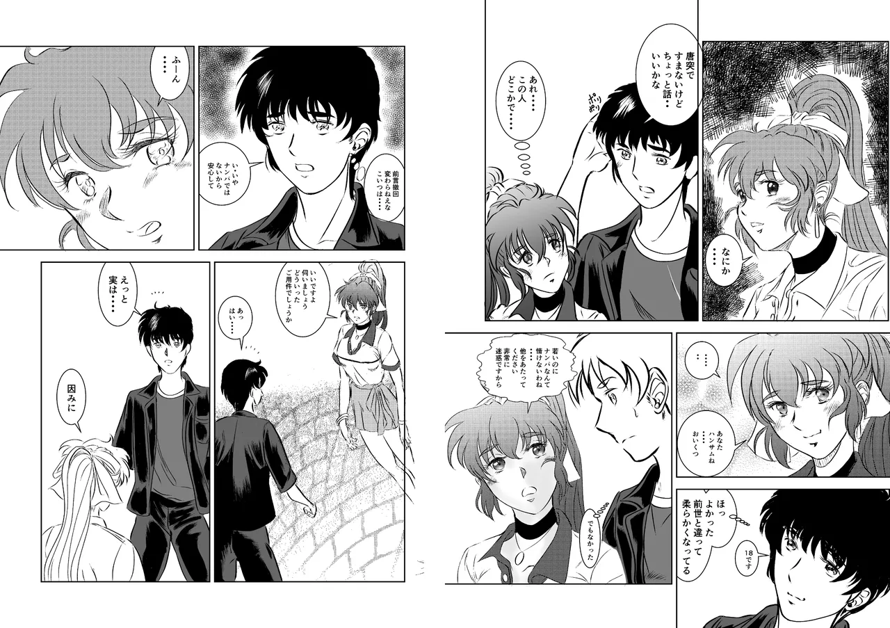 淫獣魔戦 Page.8