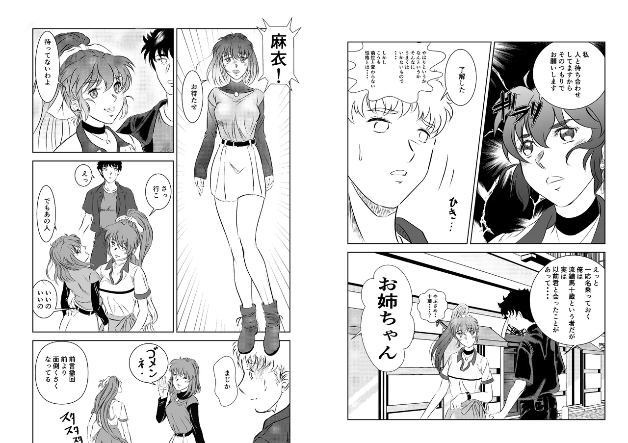 淫獣魔戦 Page.9