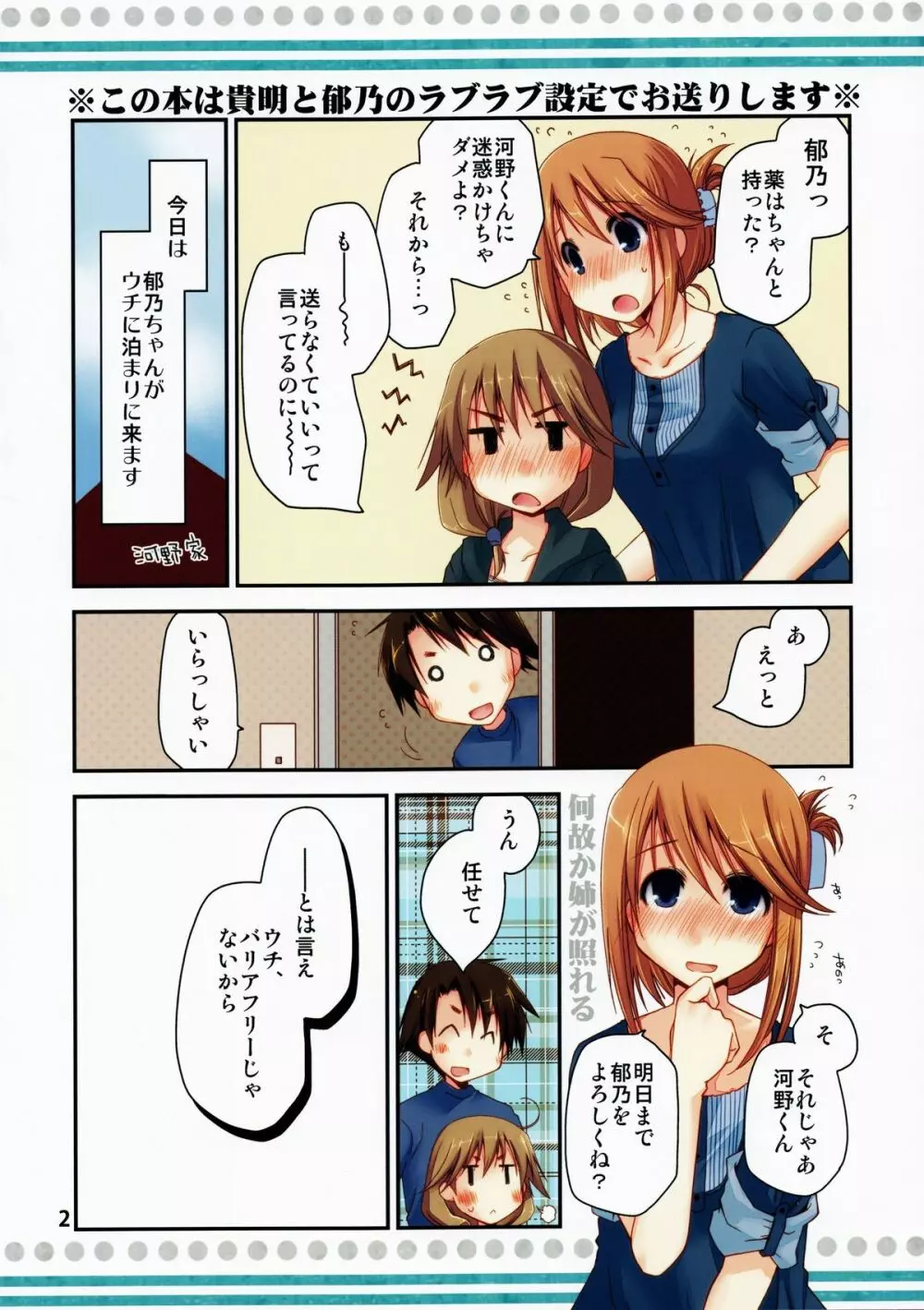 イクノプラス Page.2