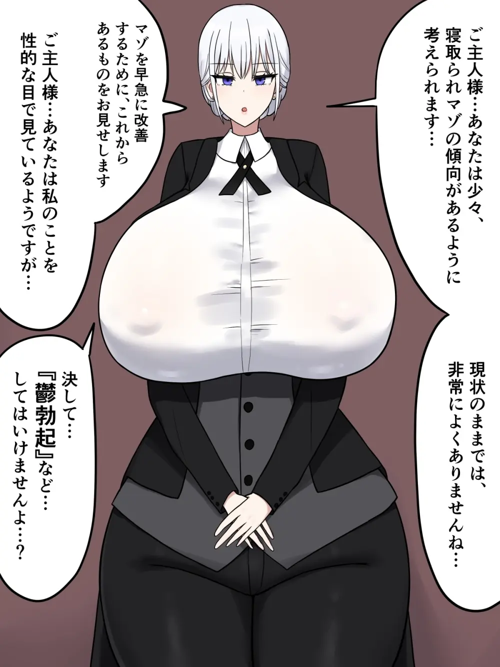 女性執事の冬月ルイさんがホームレスに… Page.2