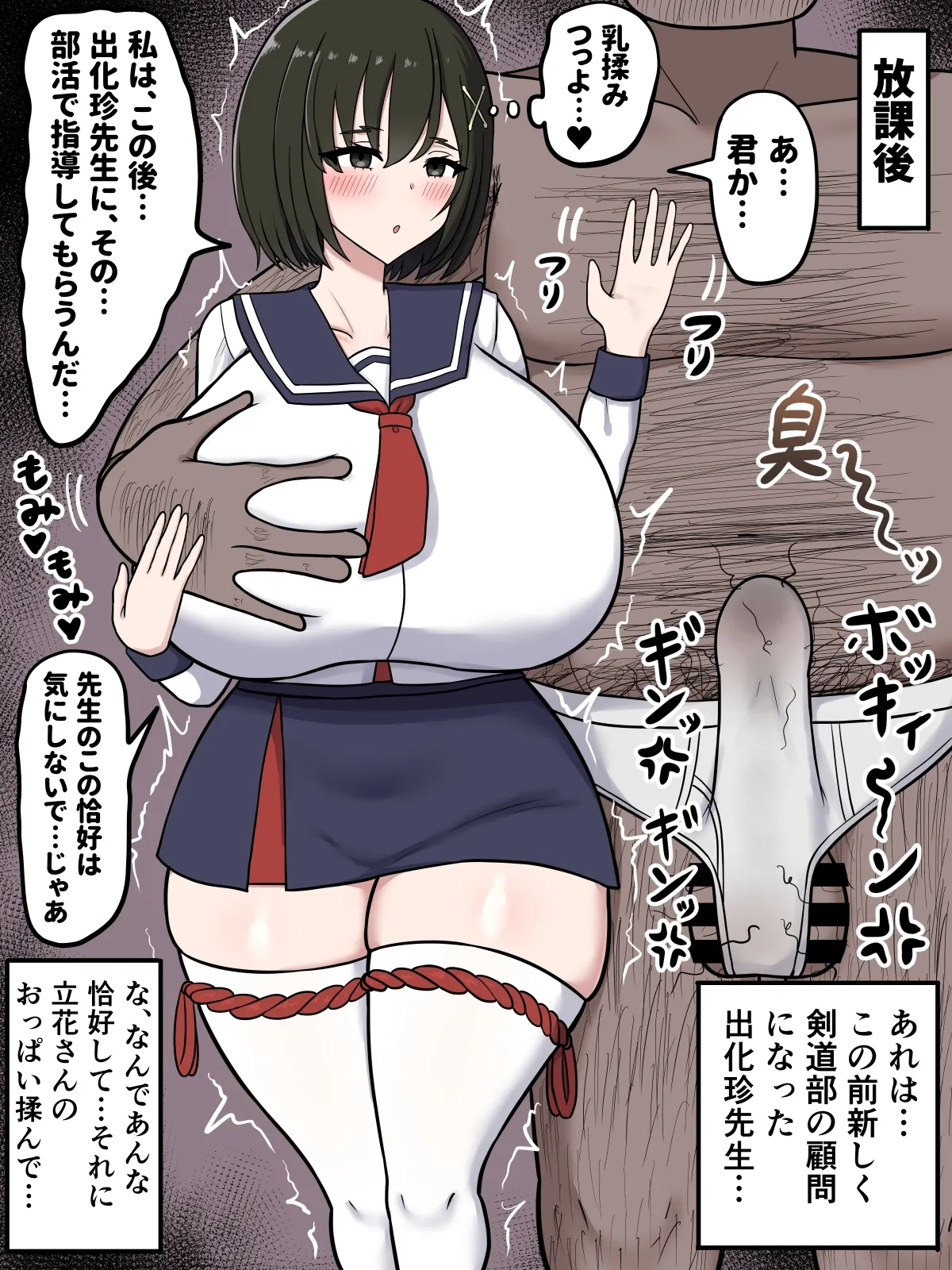 立花〇雪αがデカ〇ン先生と… Page.2
