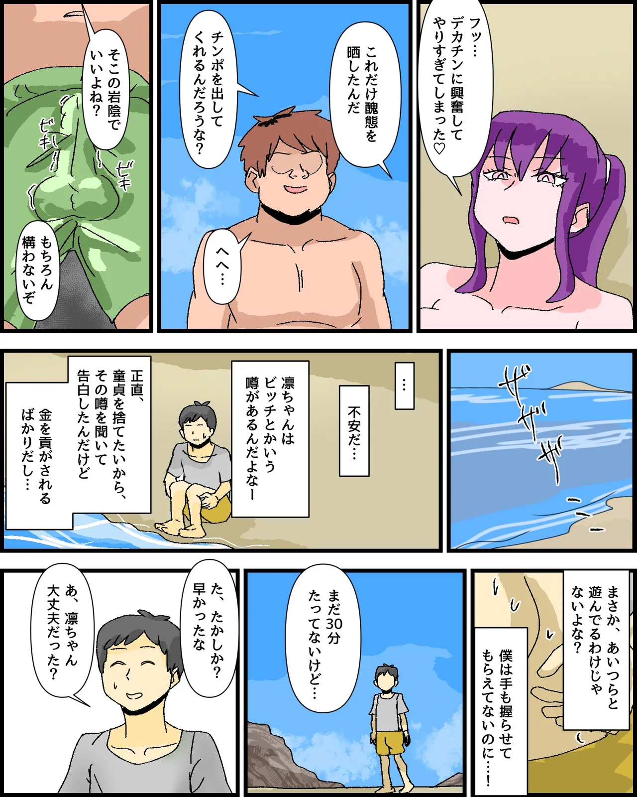 剣道部アホ女部長の、全力チン媚び芸 Page.11