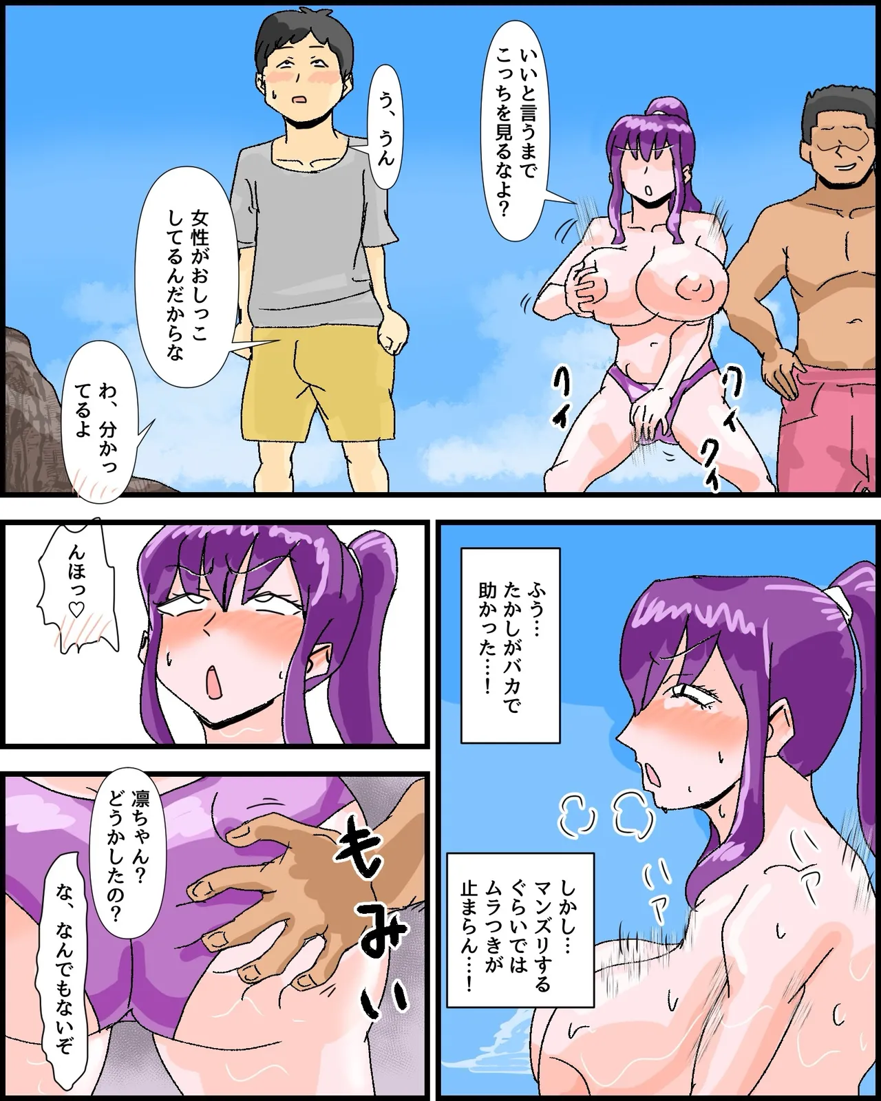剣道部アホ女部長の、全力チン媚び芸 Page.14