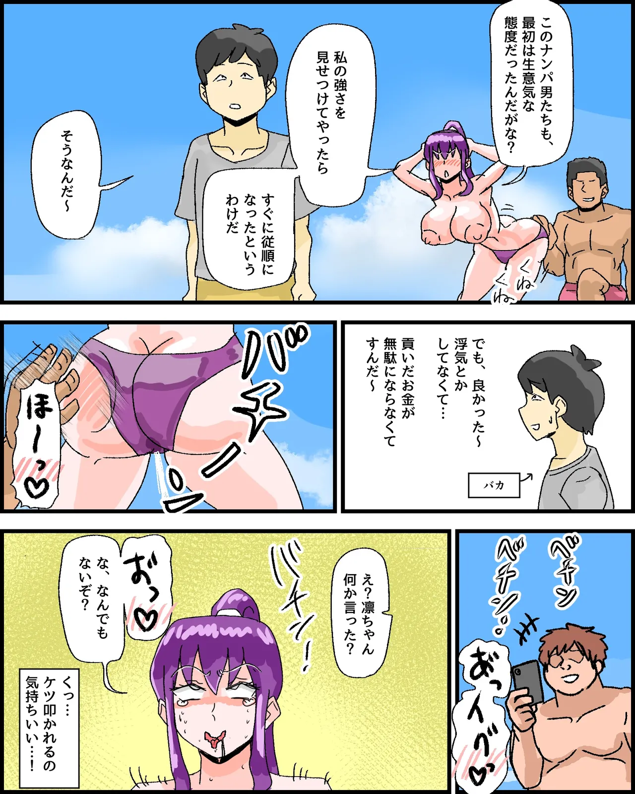 剣道部アホ女部長の、全力チン媚び芸 Page.15
