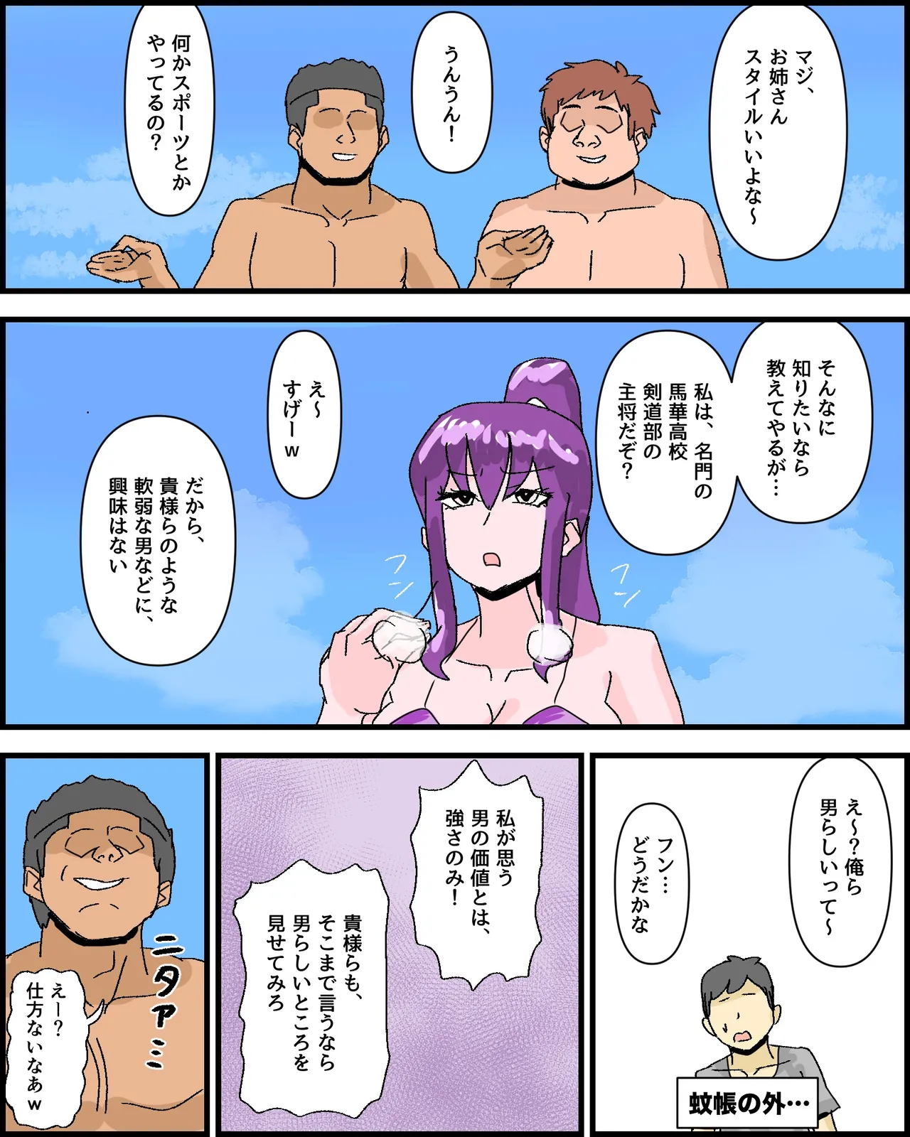 剣道部アホ女部長の、全力チン媚び芸 Page.3