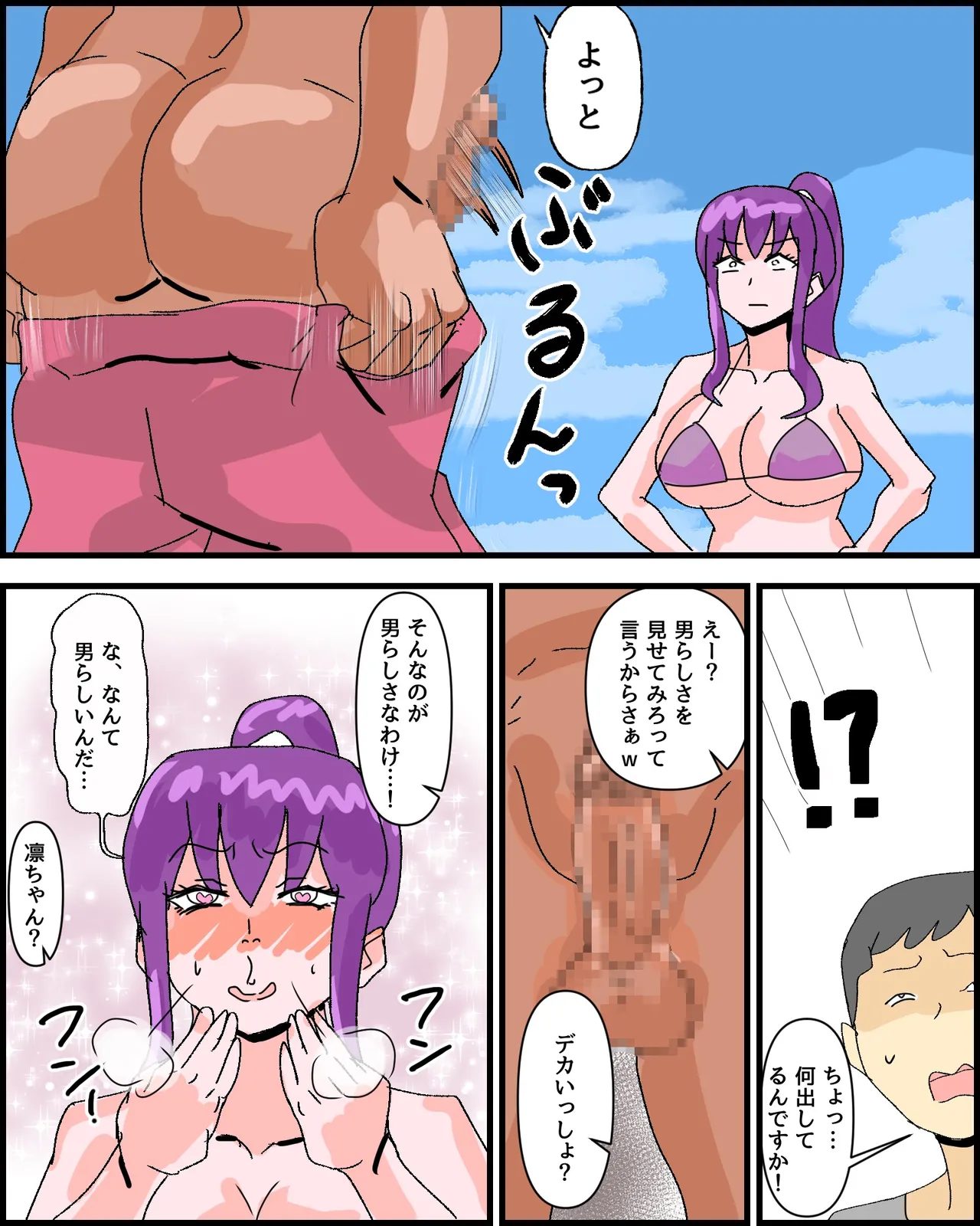 剣道部アホ女部長の、全力チン媚び芸 Page.4