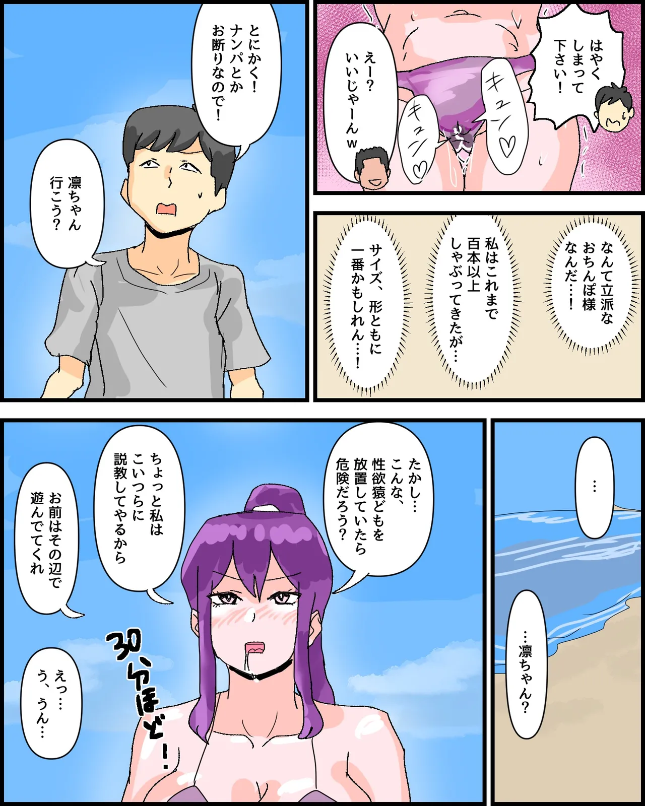 剣道部アホ女部長の、全力チン媚び芸 Page.5