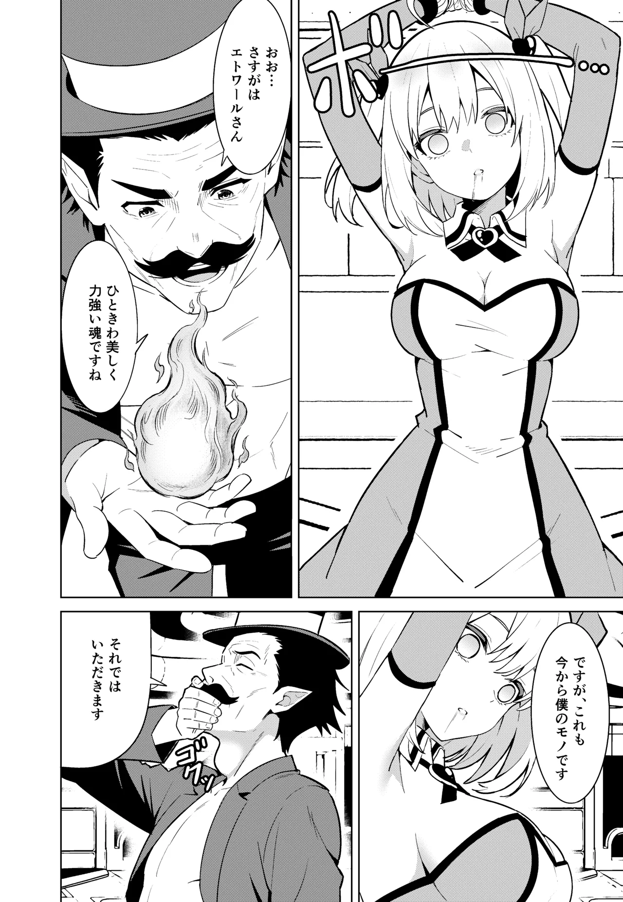 魔法少女略奪 Page.10
