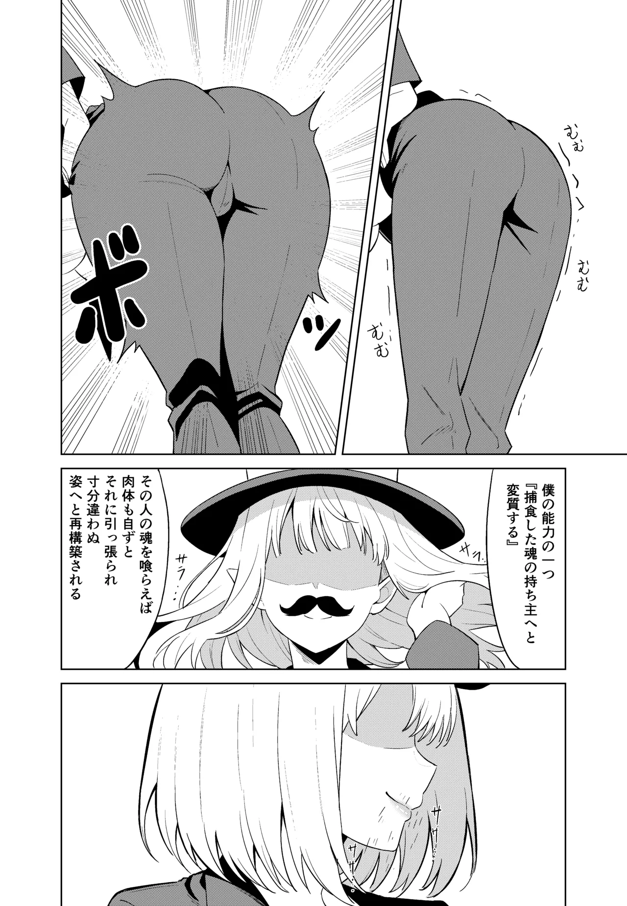 魔法少女略奪 Page.12