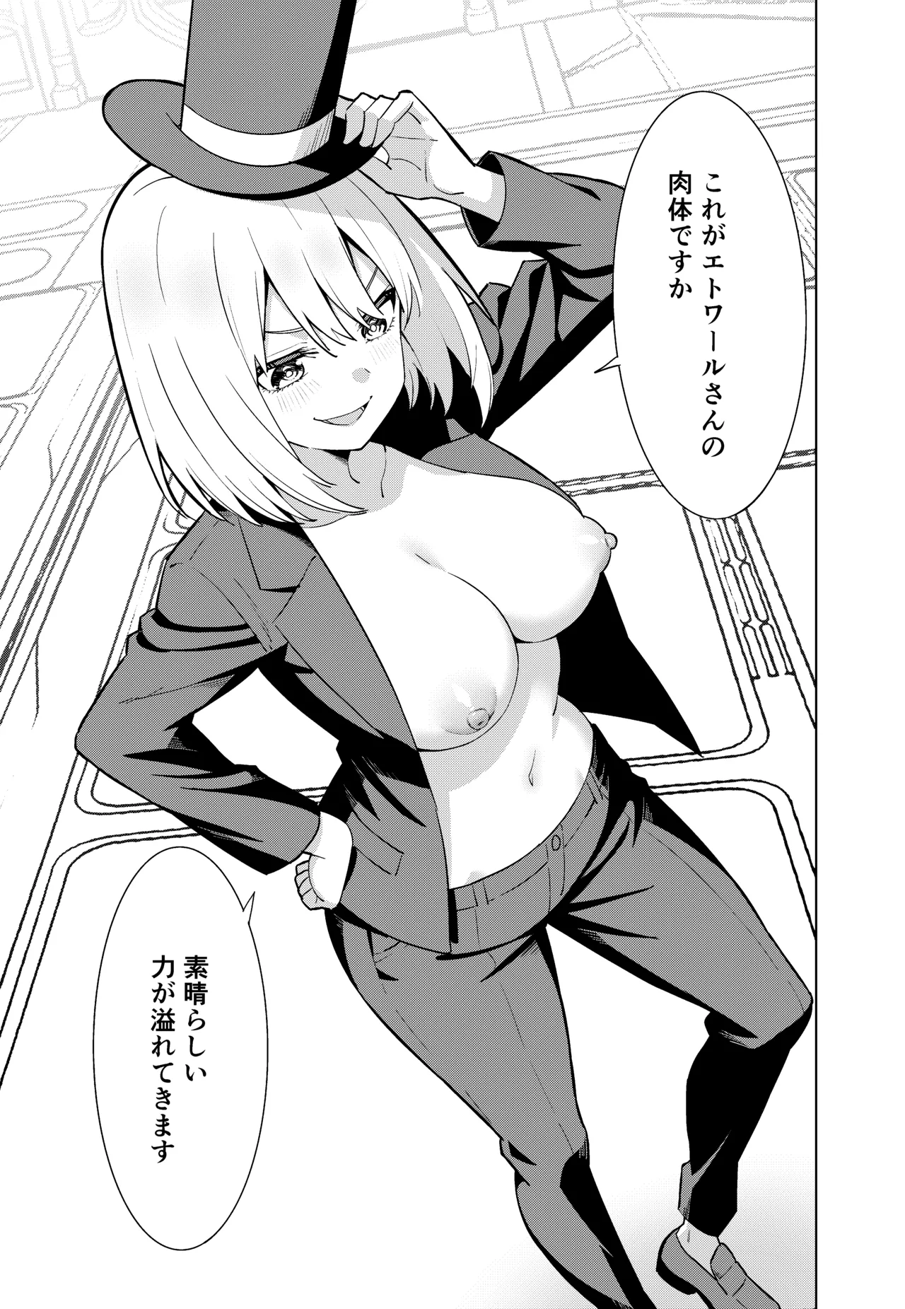 魔法少女略奪 Page.13
