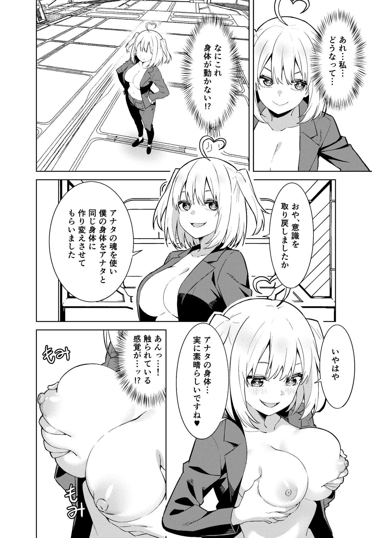 魔法少女略奪 Page.16