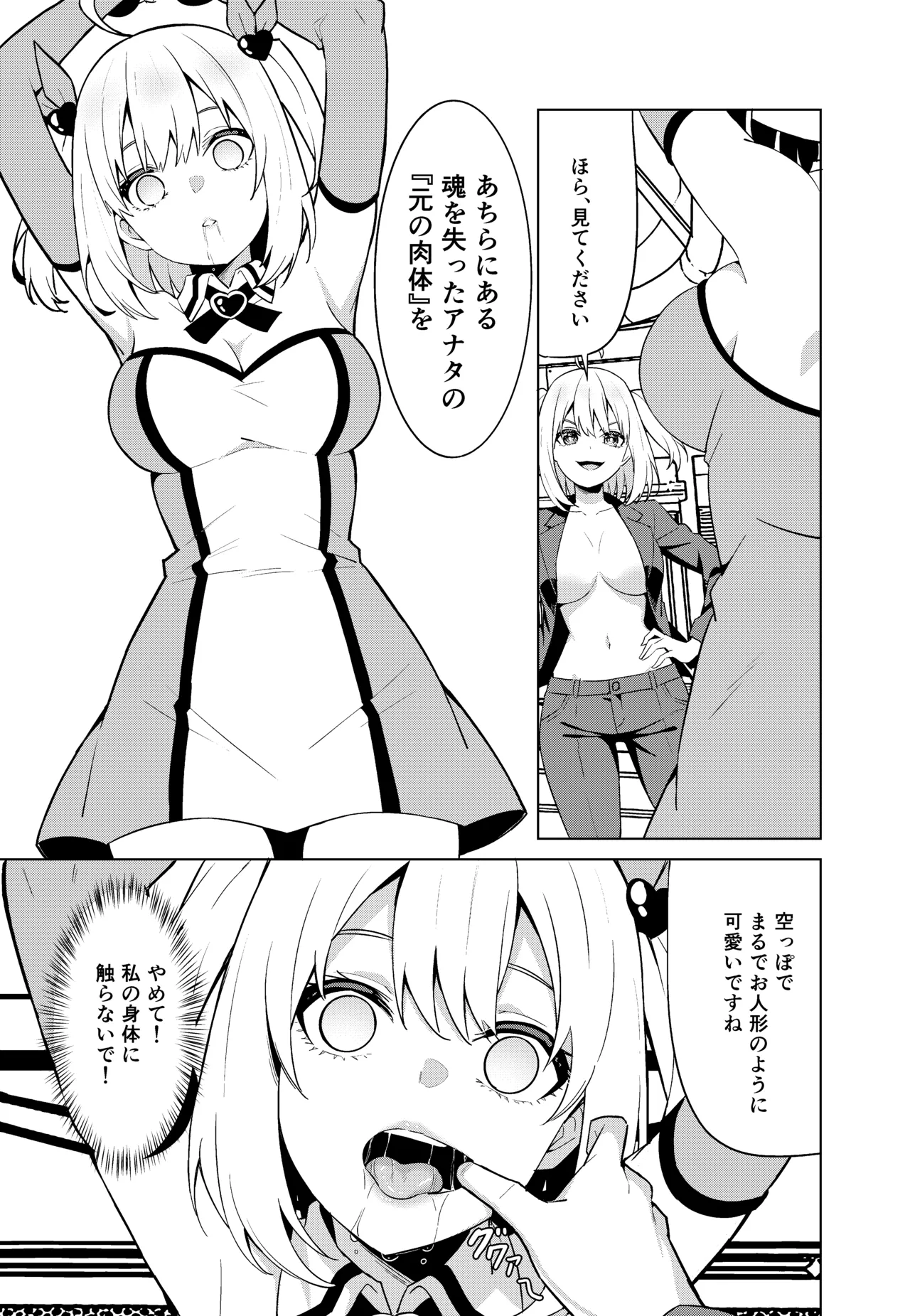魔法少女略奪 Page.17