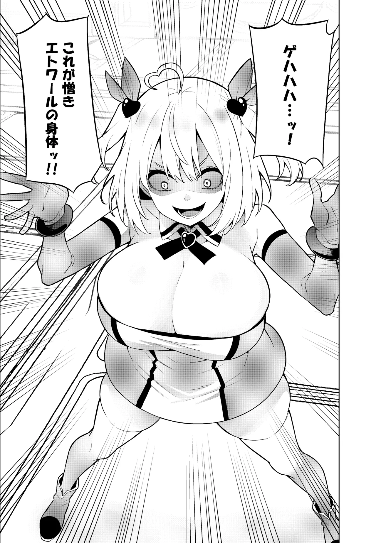 魔法少女略奪 Page.21