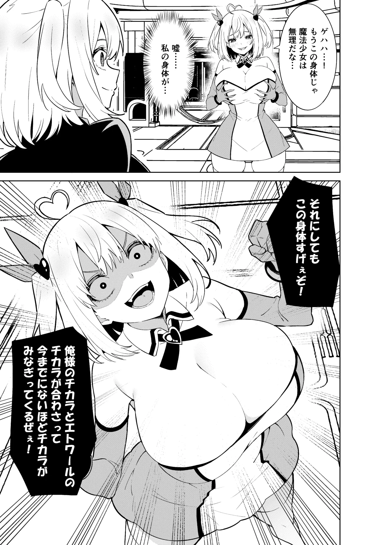 魔法少女略奪 Page.23