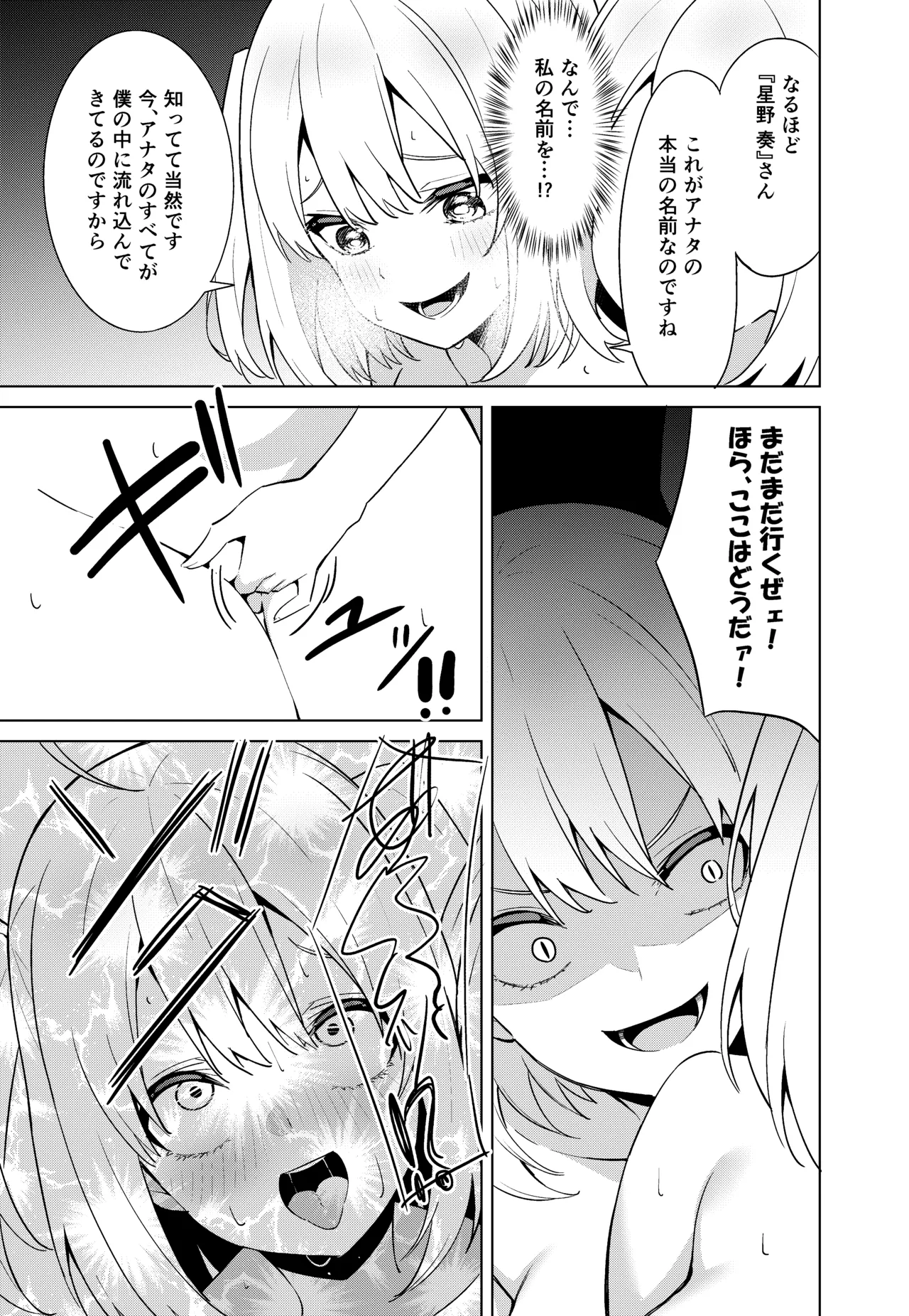 魔法少女略奪 Page.33
