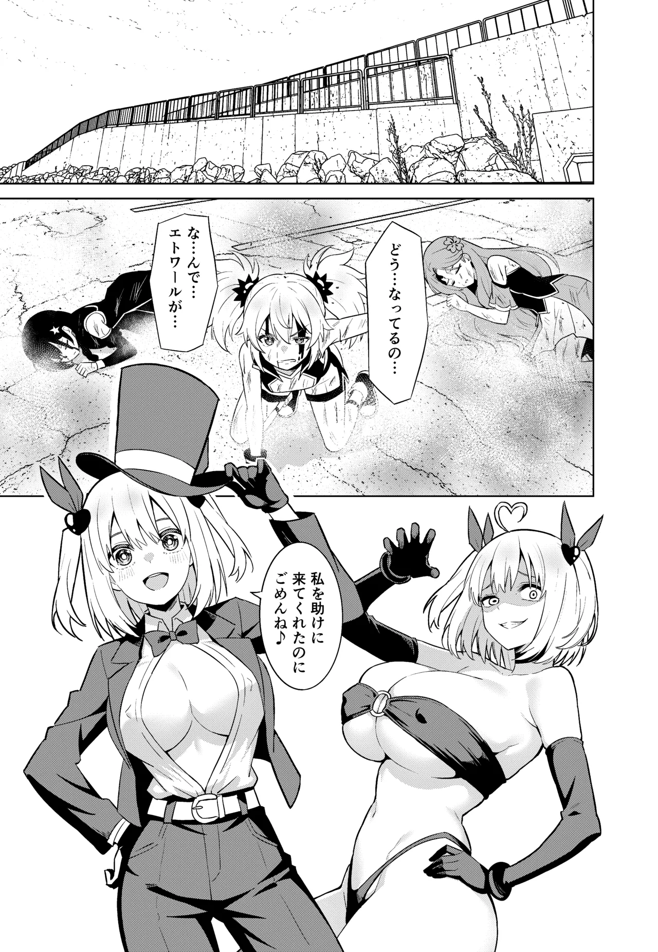 魔法少女略奪 Page.39