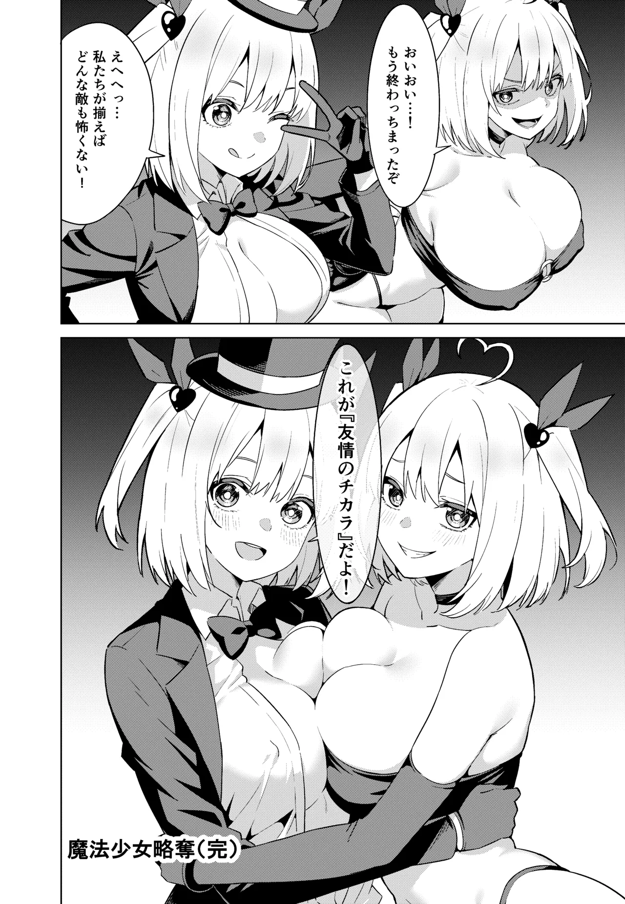 魔法少女略奪 Page.40