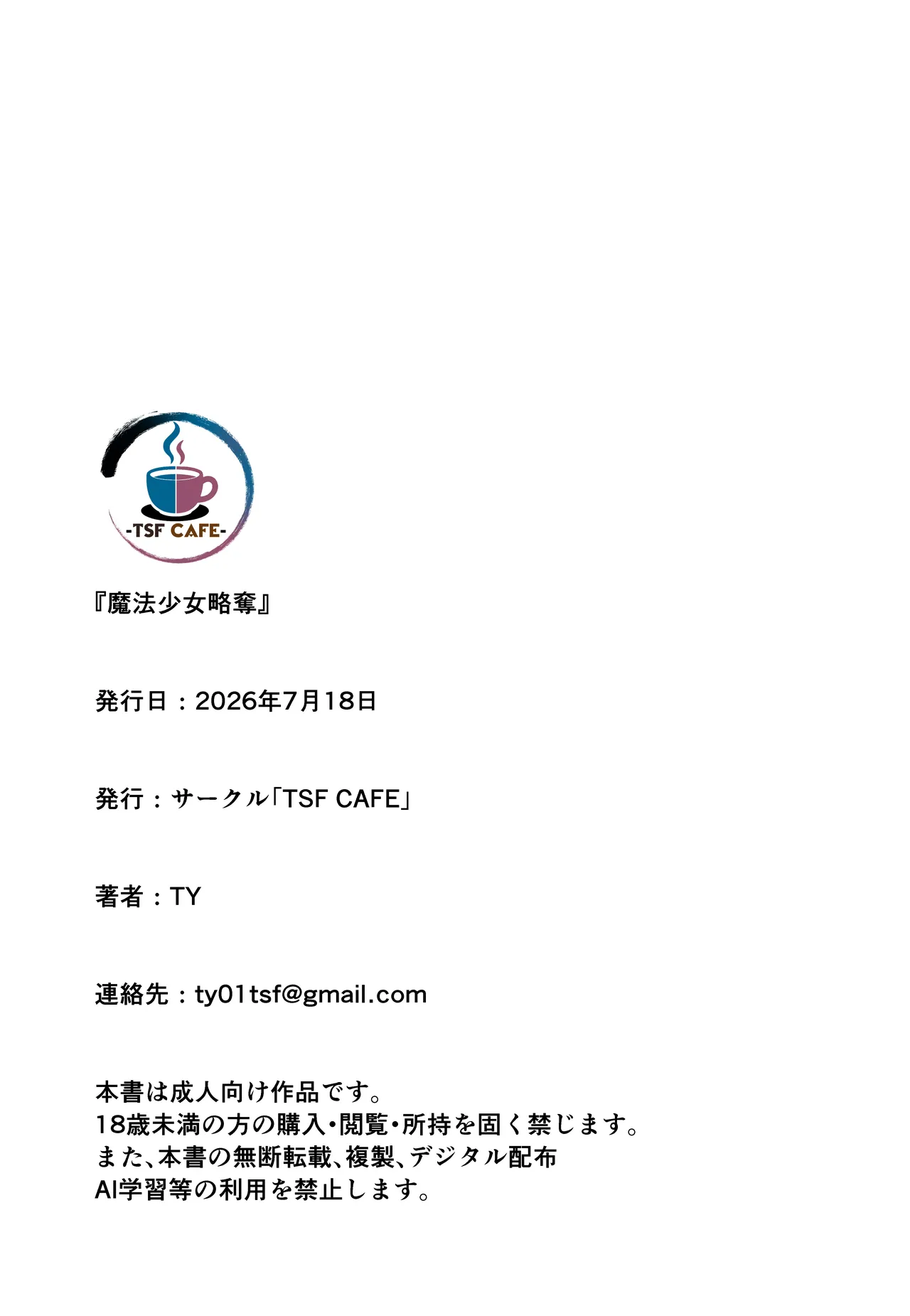 魔法少女略奪 Page.41