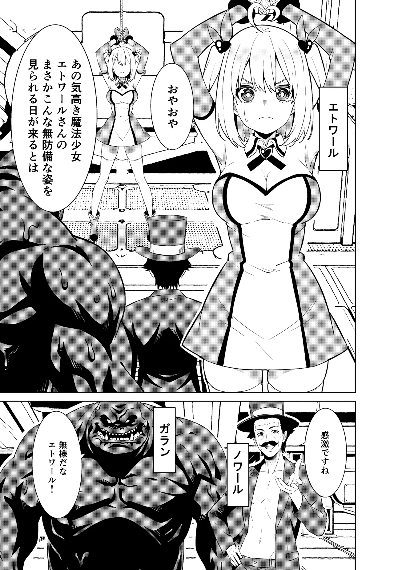 魔法少女略奪 Page.5