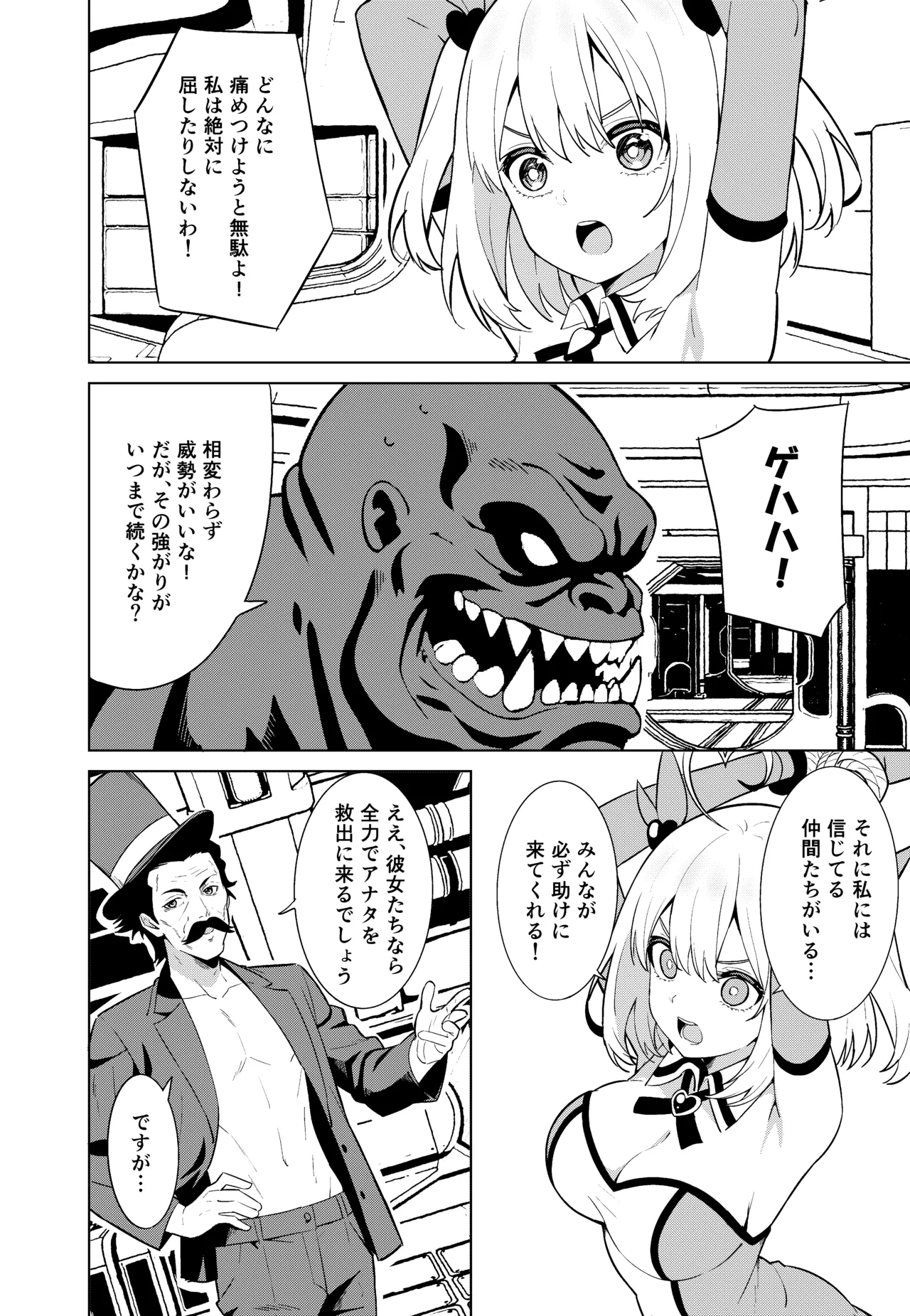 魔法少女略奪 Page.6