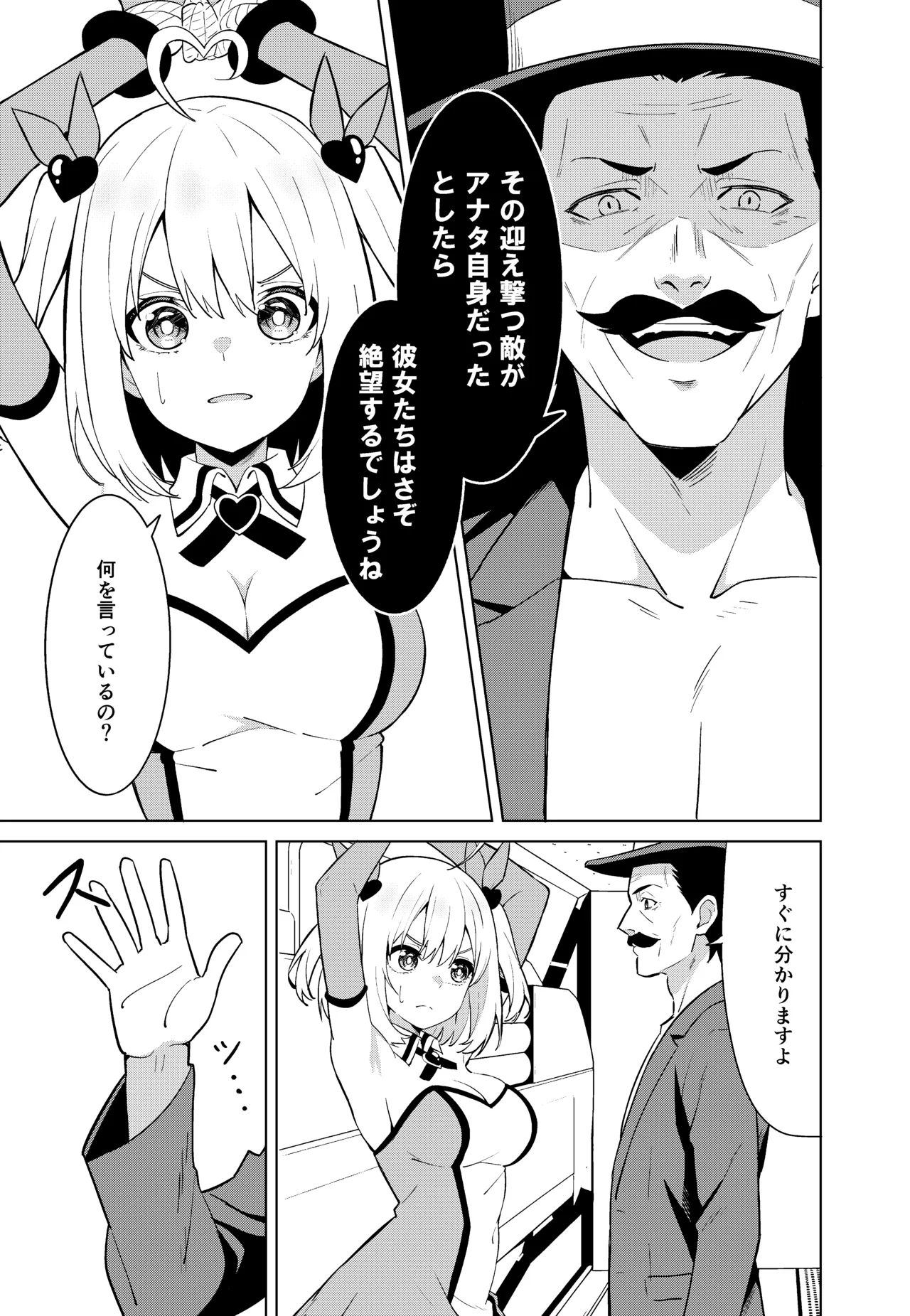 魔法少女略奪 Page.7