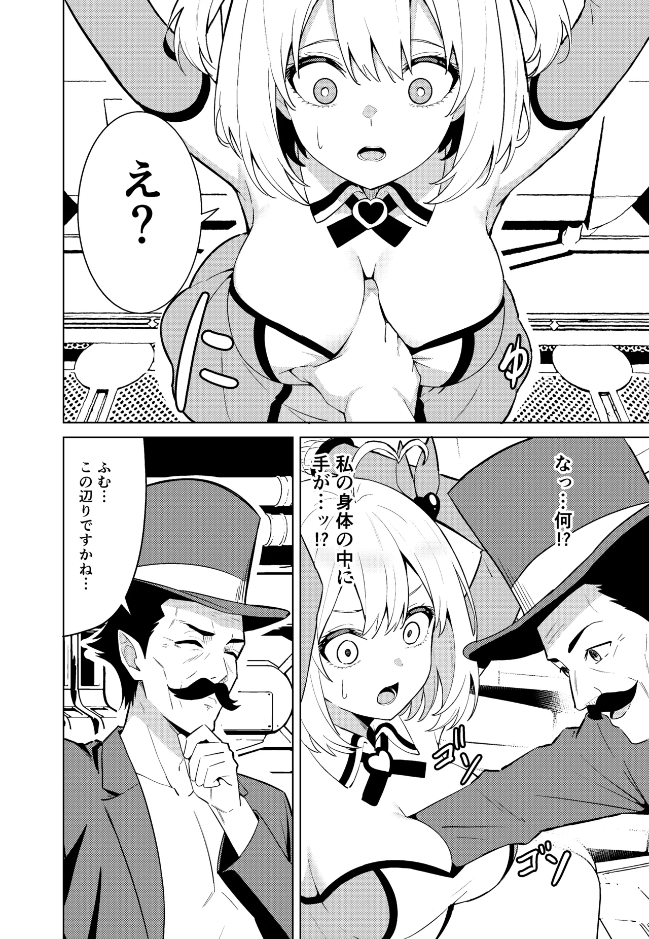 魔法少女略奪 Page.8