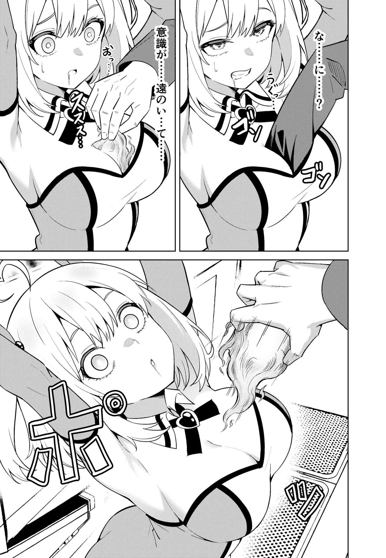 魔法少女略奪 Page.9