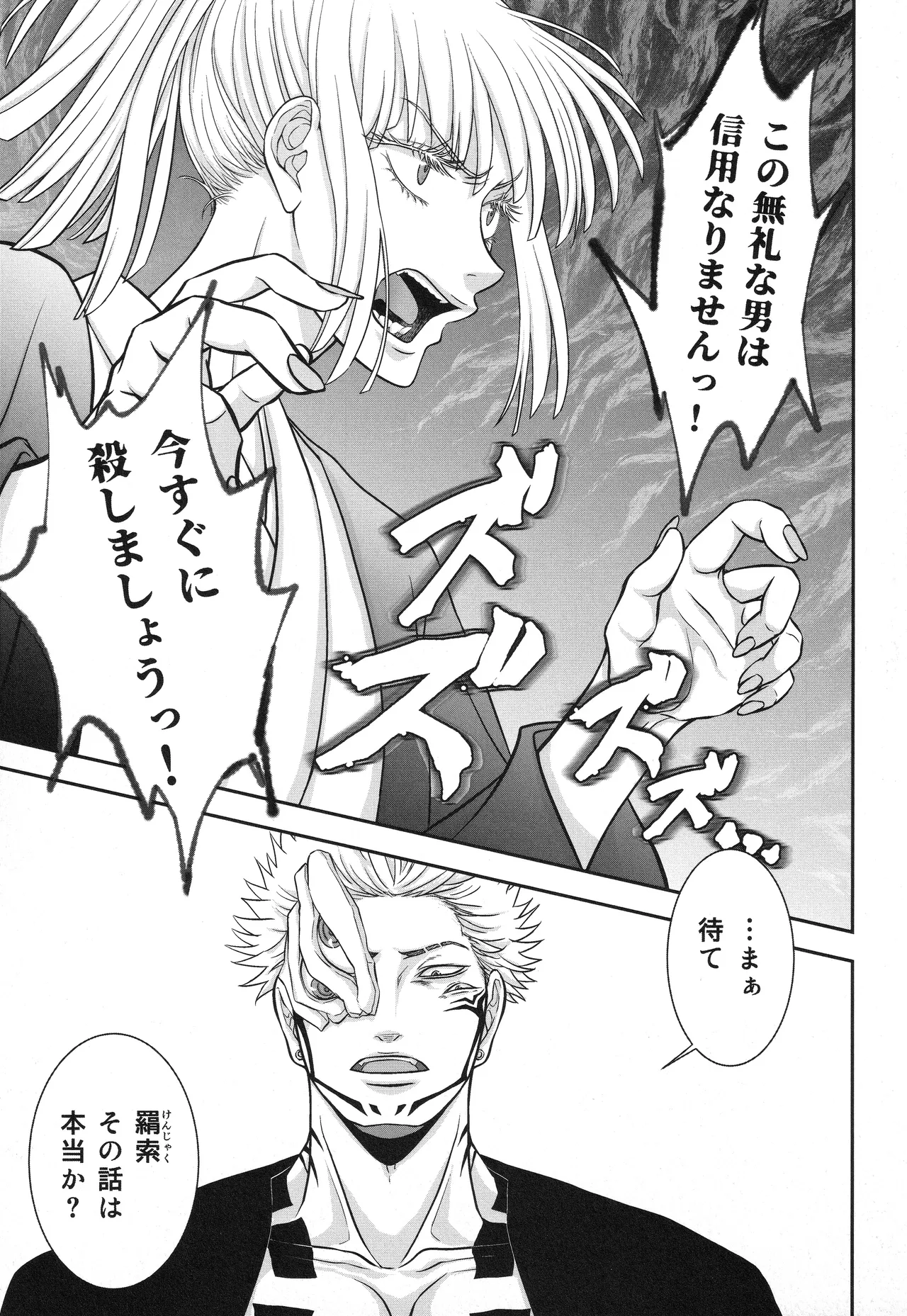 (ゆりりこ) 天に在らば比翼の鳥 地に在らば連理の枝 Page.12