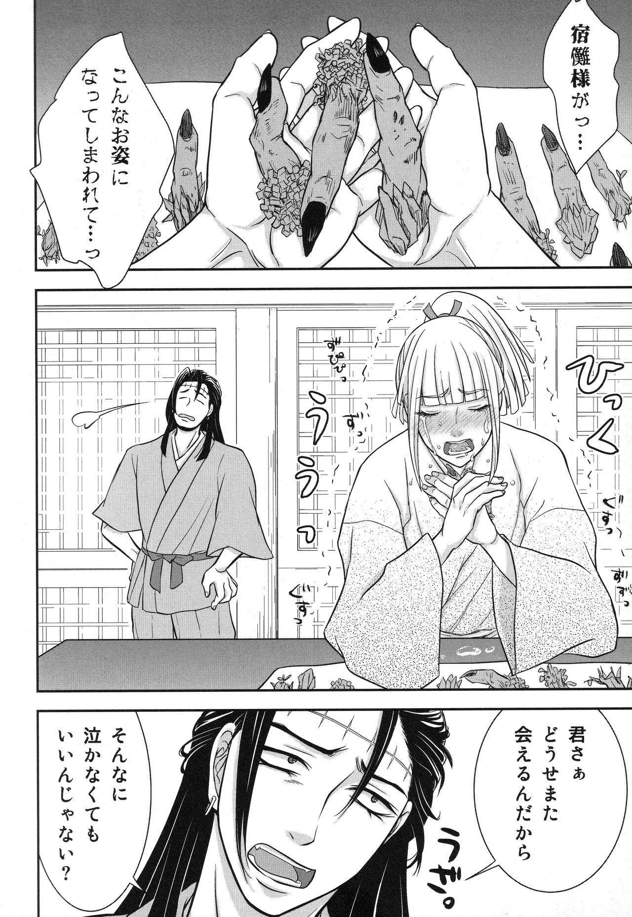 (ゆりりこ) 天に在らば比翼の鳥 地に在らば連理の枝 Page.15