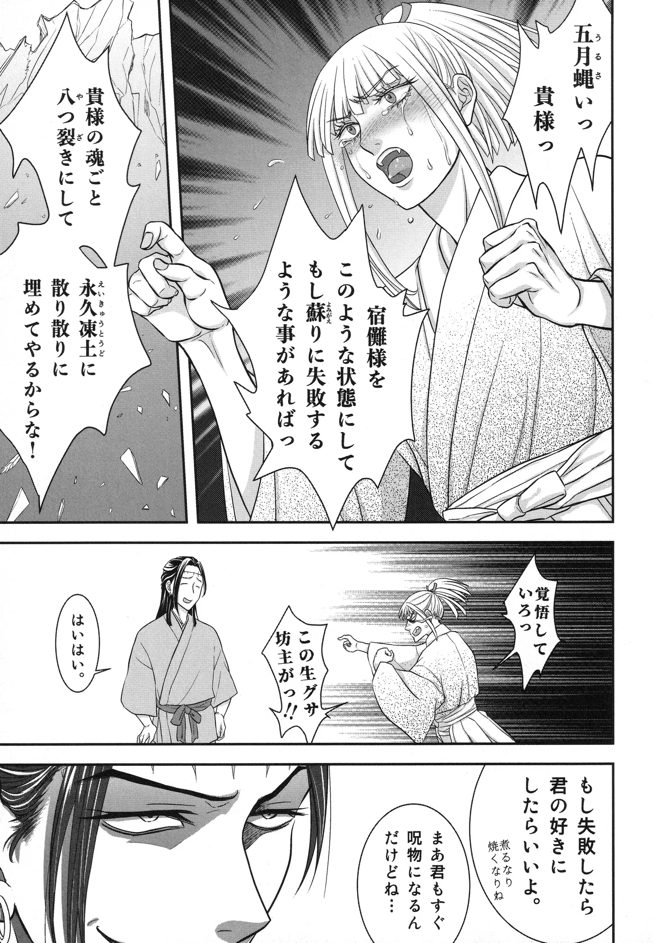 (ゆりりこ) 天に在らば比翼の鳥 地に在らば連理の枝 Page.16
