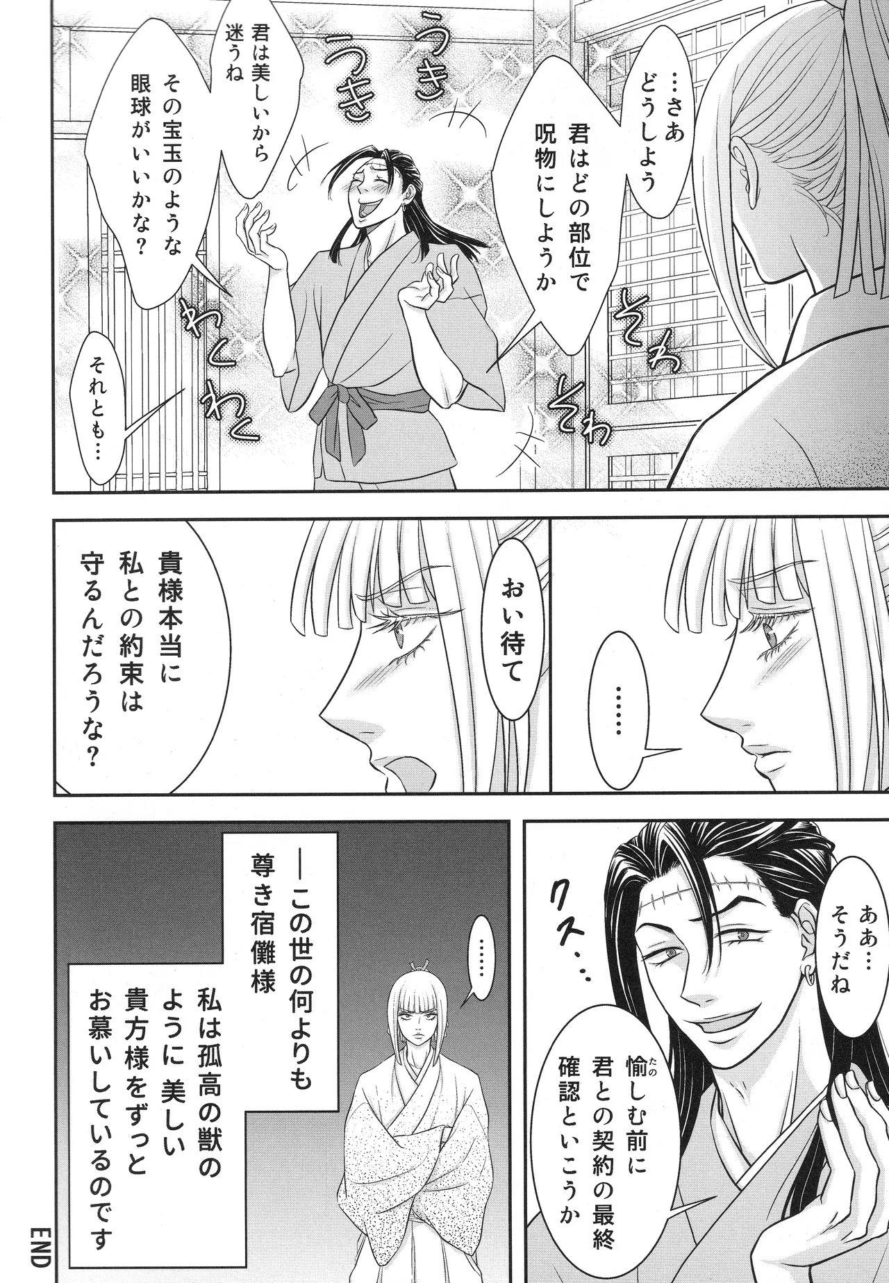 (ゆりりこ) 天に在らば比翼の鳥 地に在らば連理の枝 Page.17
