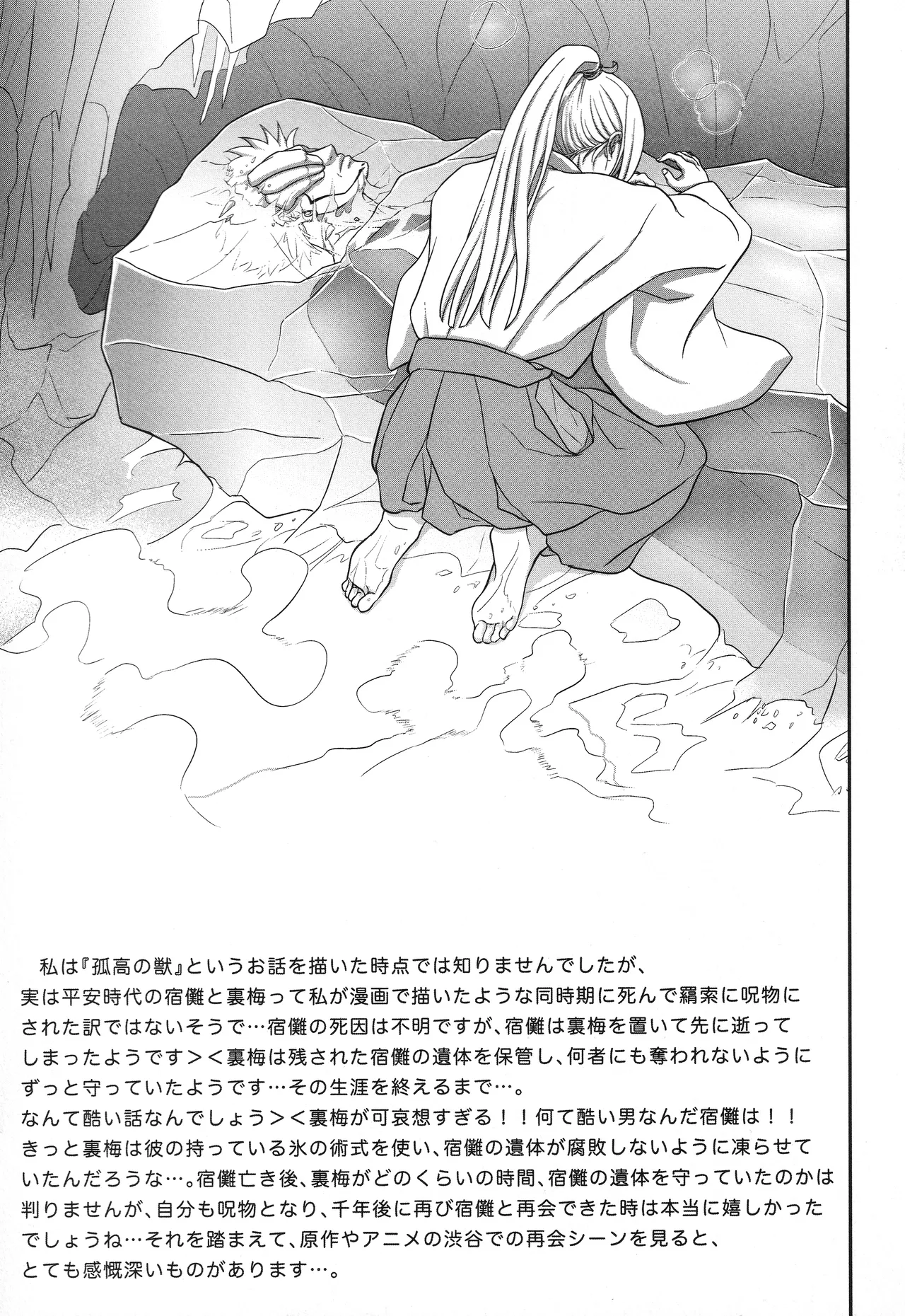 (ゆりりこ) 天に在らば比翼の鳥 地に在らば連理の枝 Page.18